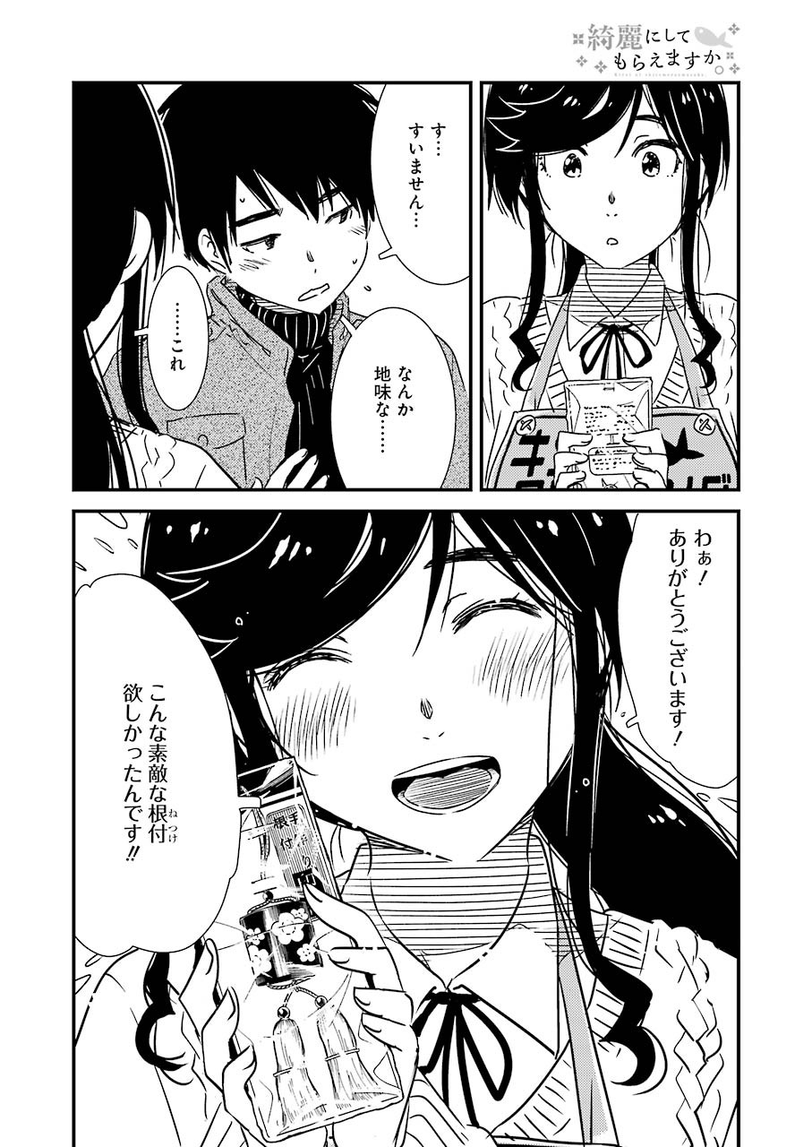 綺麗にしてもらえますか。 第47話 - Page 21