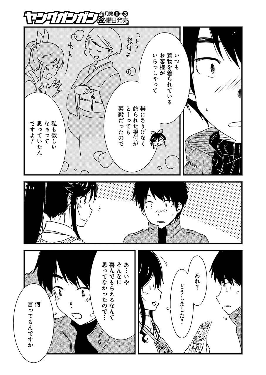 綺麗にしてもらえますか。 第47話 - Page 21