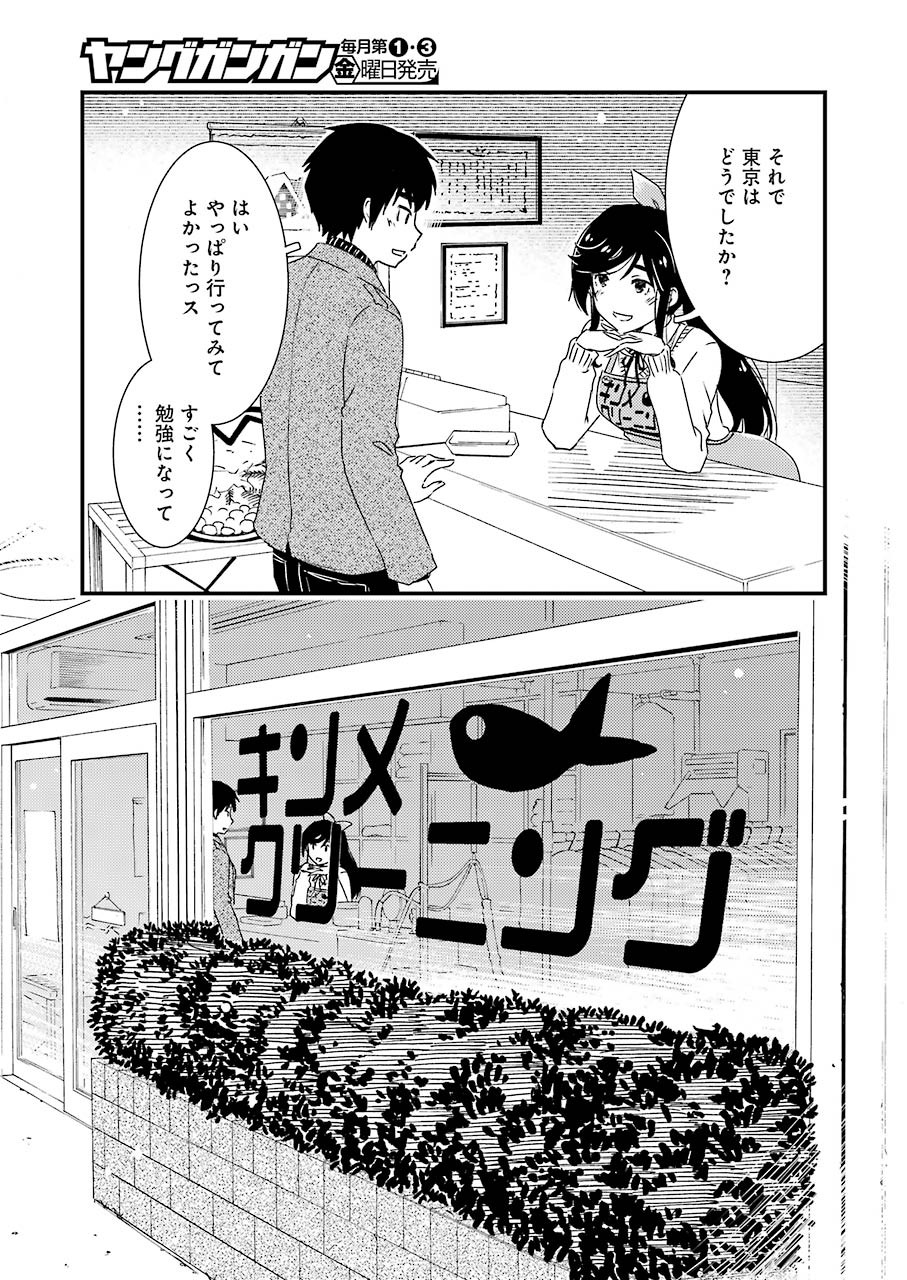 綺麗にしてもらえますか。 第47話 - Page 24