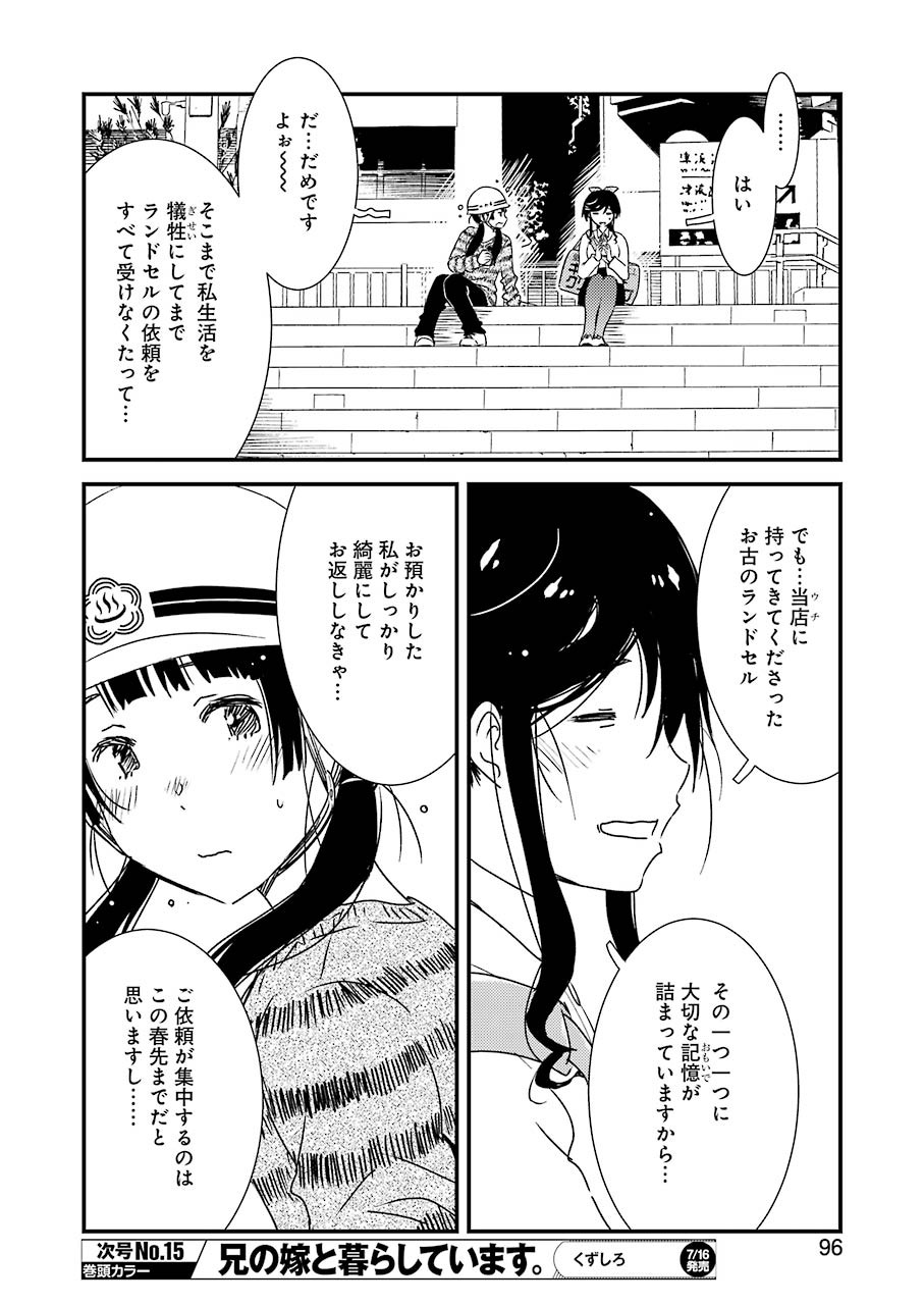 綺麗にしてもらえますか。 第48話 - Page 16