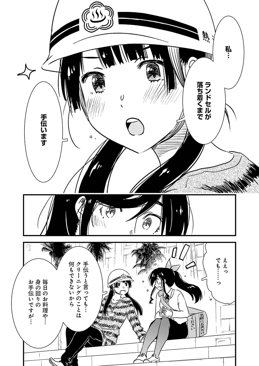 綺麗にしてもらえますか。 第48話 - Page 20