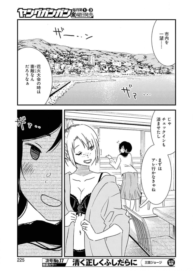 綺麗にしてもらえますか。 第49話 - Page 9