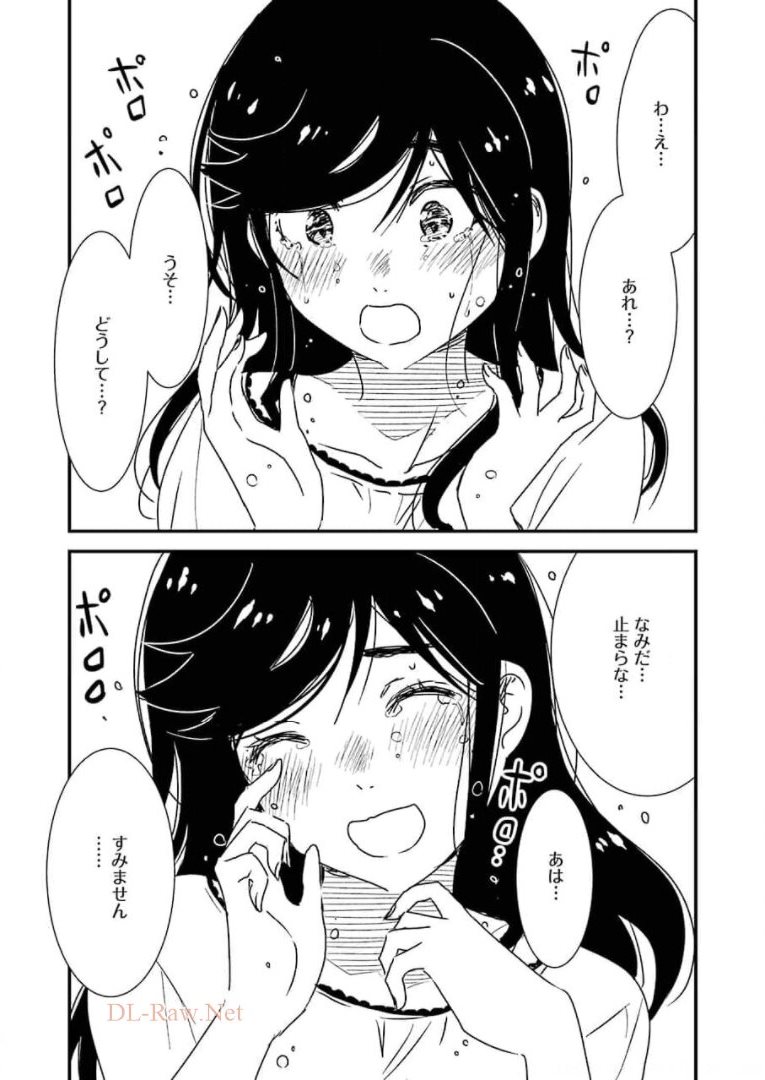 綺麗にしてもらえますか。 第49話 - Page 21