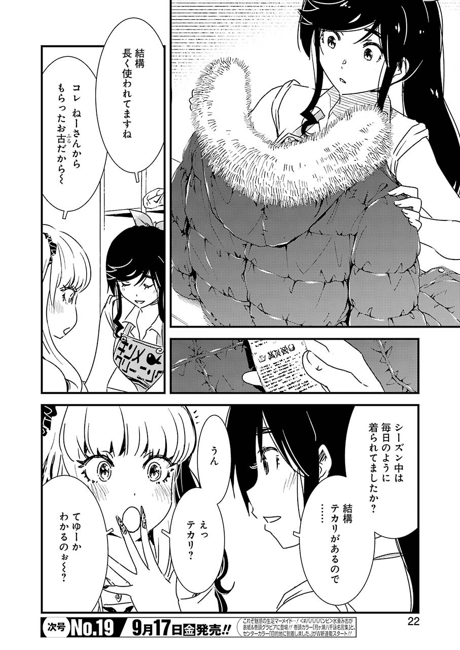 綺麗にしてもらえますか。 第50話 - Page 7