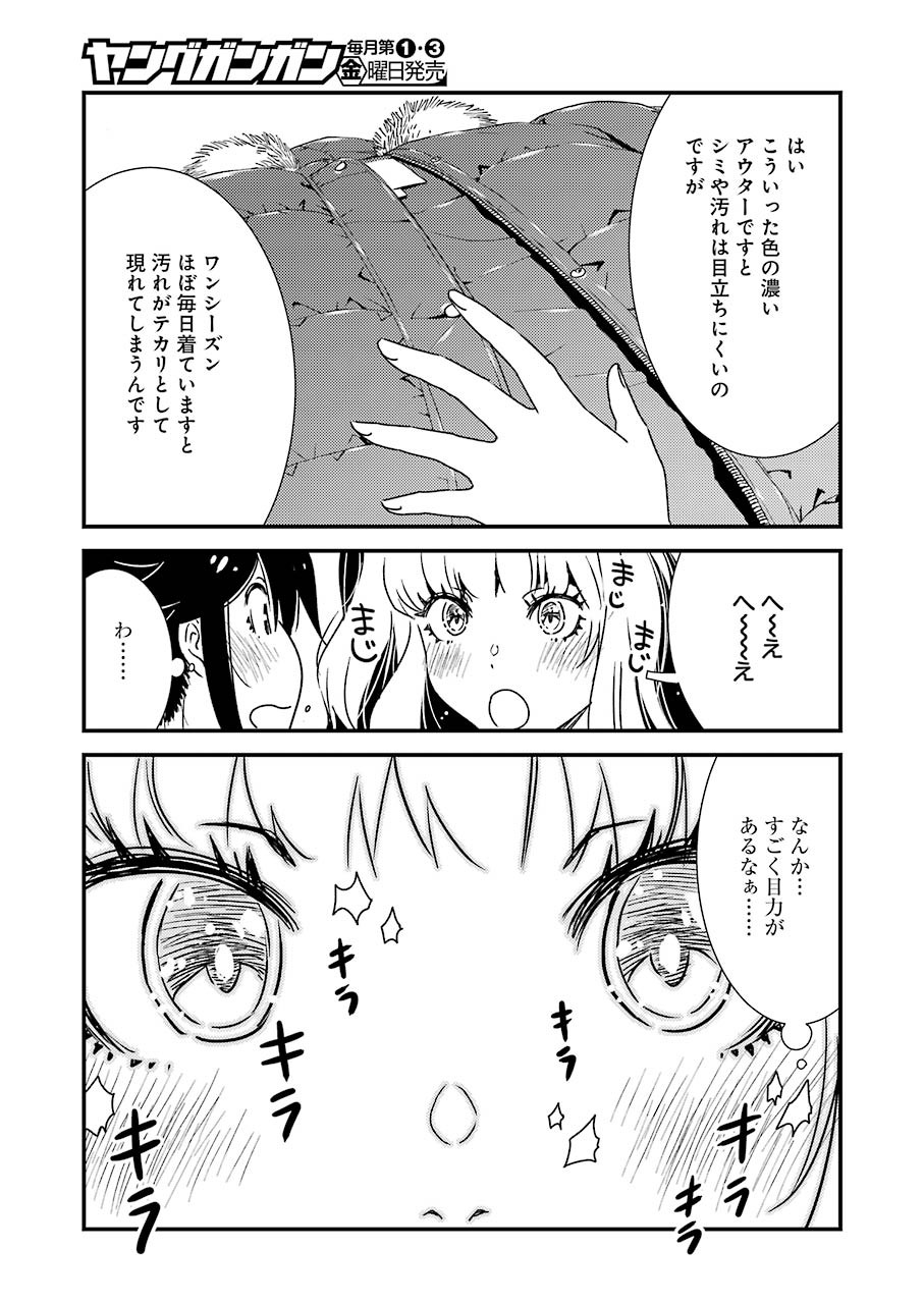 綺麗にしてもらえますか。 第50話 - Page 9