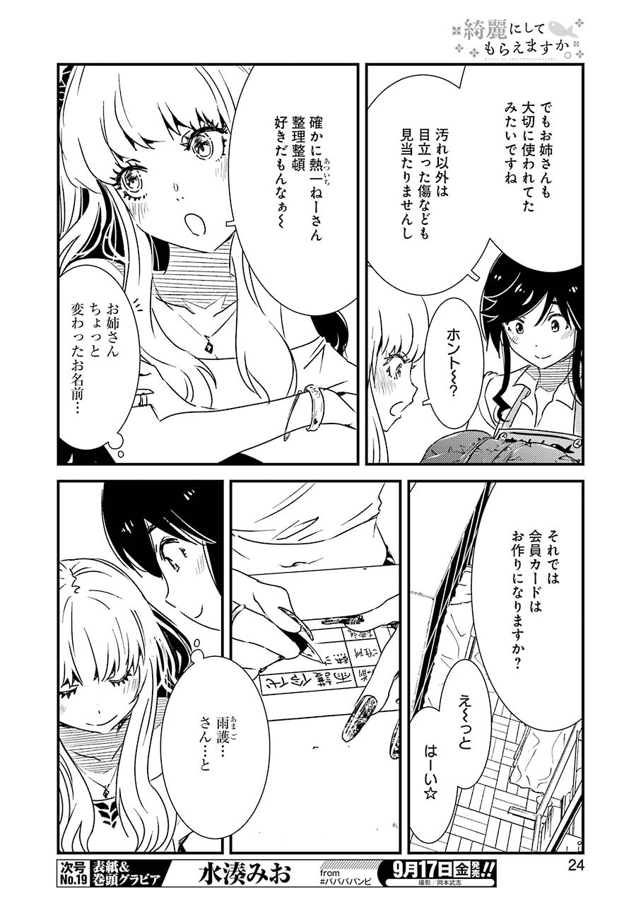 綺麗にしてもらえますか。 第50話 - Page 9