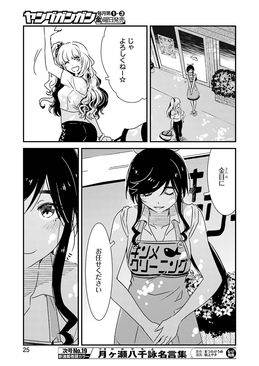 綺麗にしてもらえますか。 第50話 - Page 11