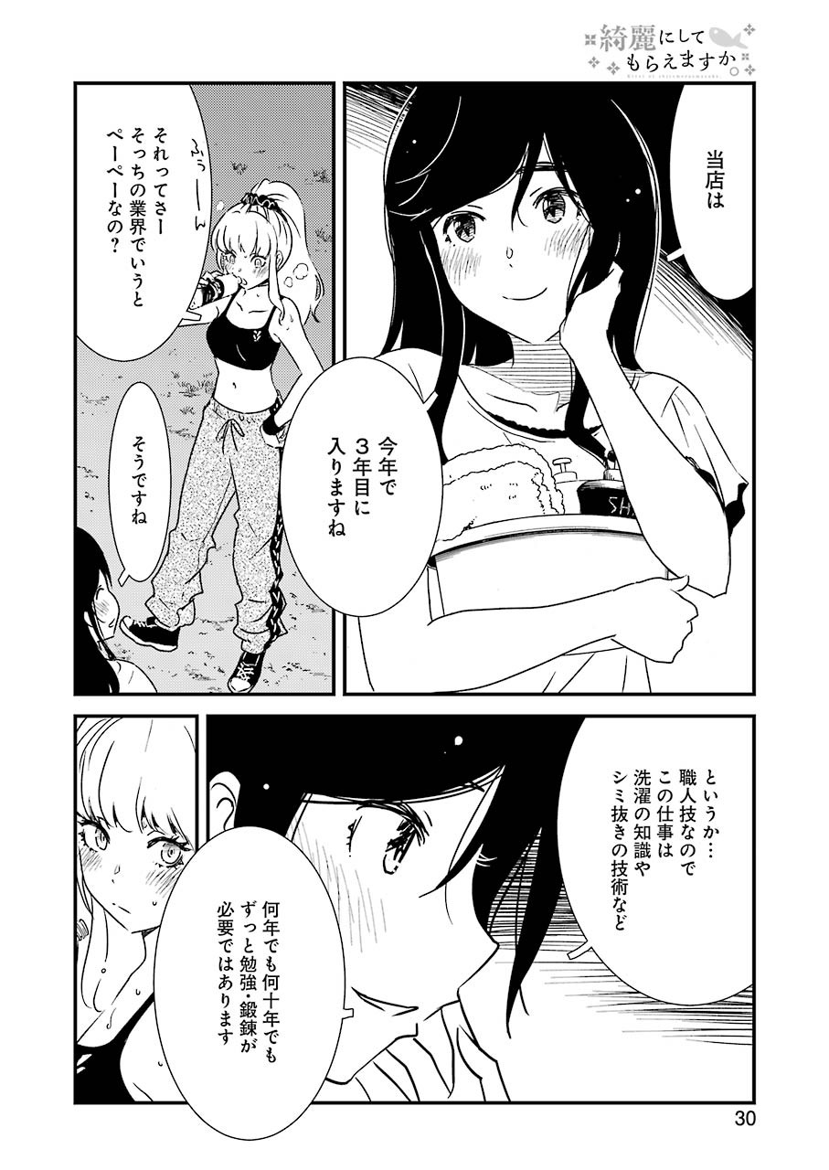 綺麗にしてもらえますか。 第50話 - Page 15