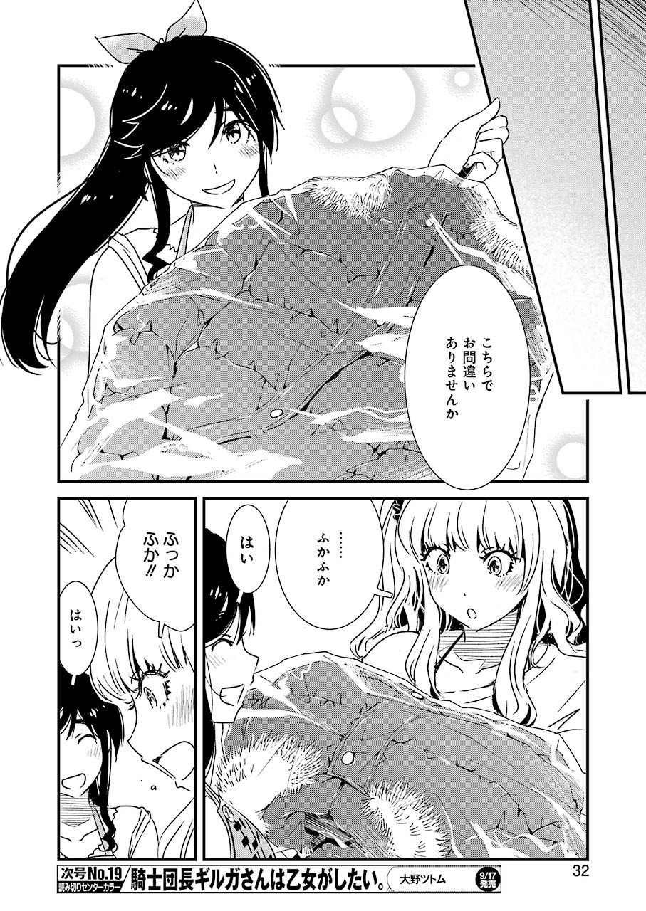 綺麗にしてもらえますか。 第50話 - Page 18