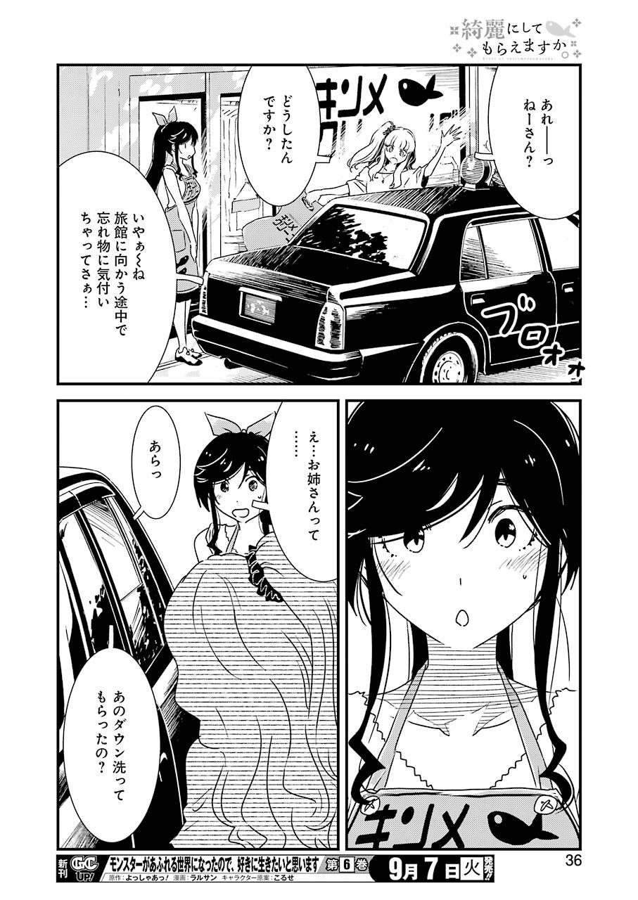 綺麗にしてもらえますか。 第50話 - Page 21