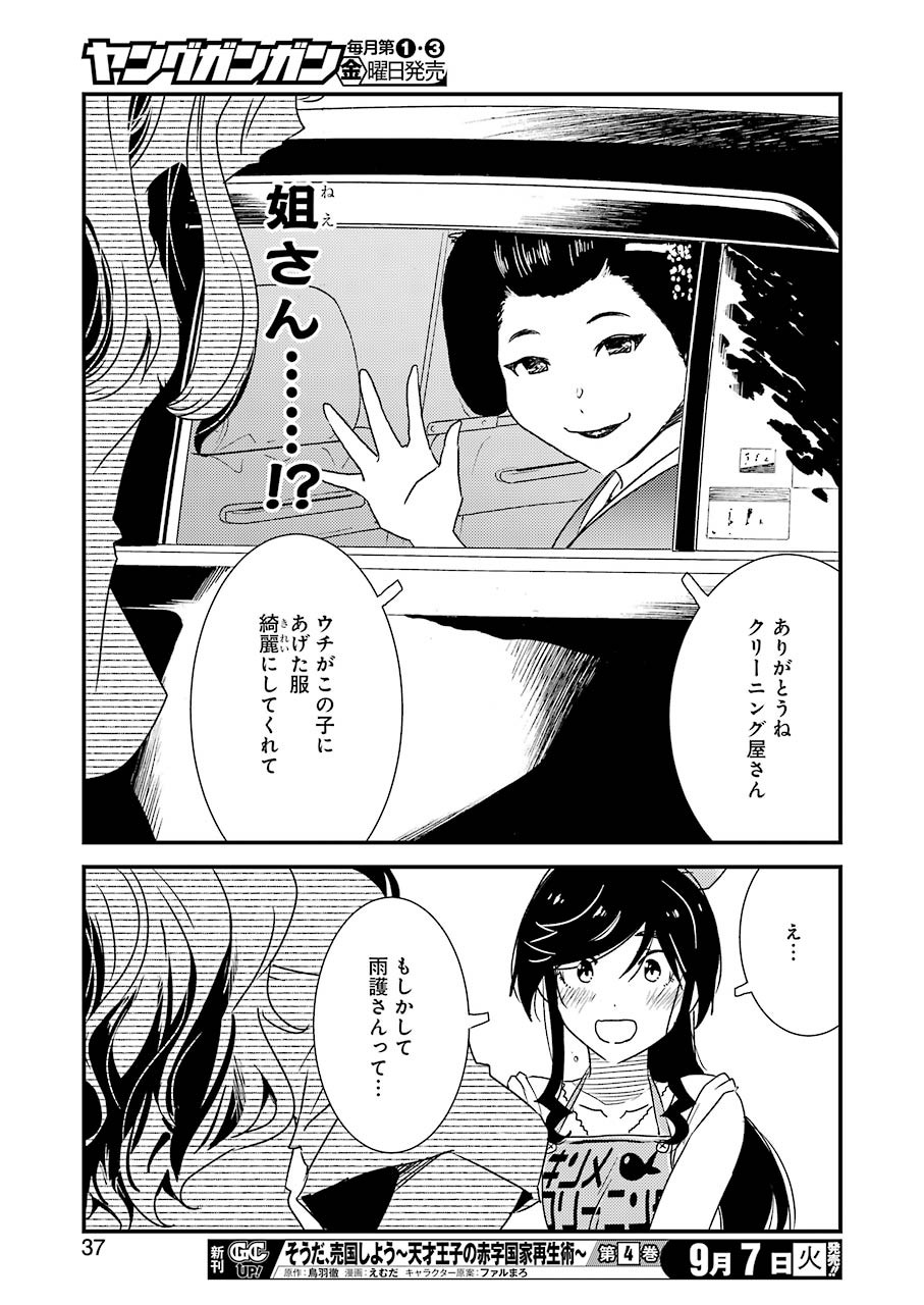 綺麗にしてもらえますか。 第50話 - Page 23