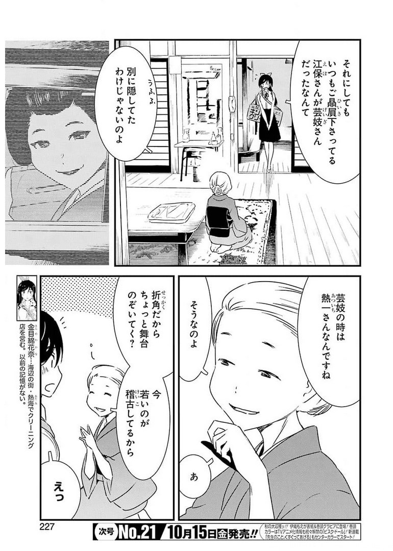 綺麗にしてもらえますか。 第51話 - Page 3