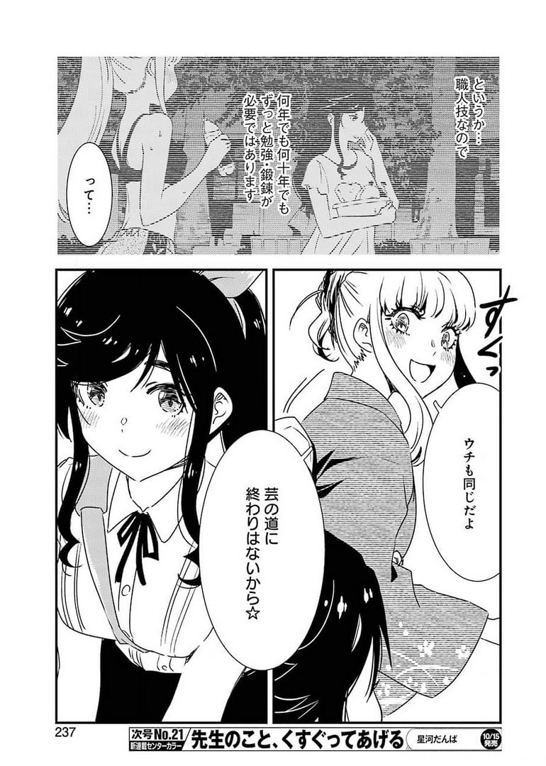 綺麗にしてもらえますか。 第51話 - Page 13