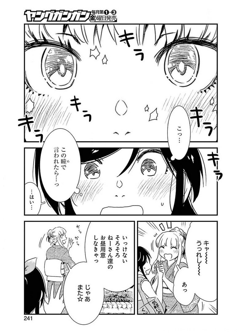 綺麗にしてもらえますか。 第51話 - Page 17