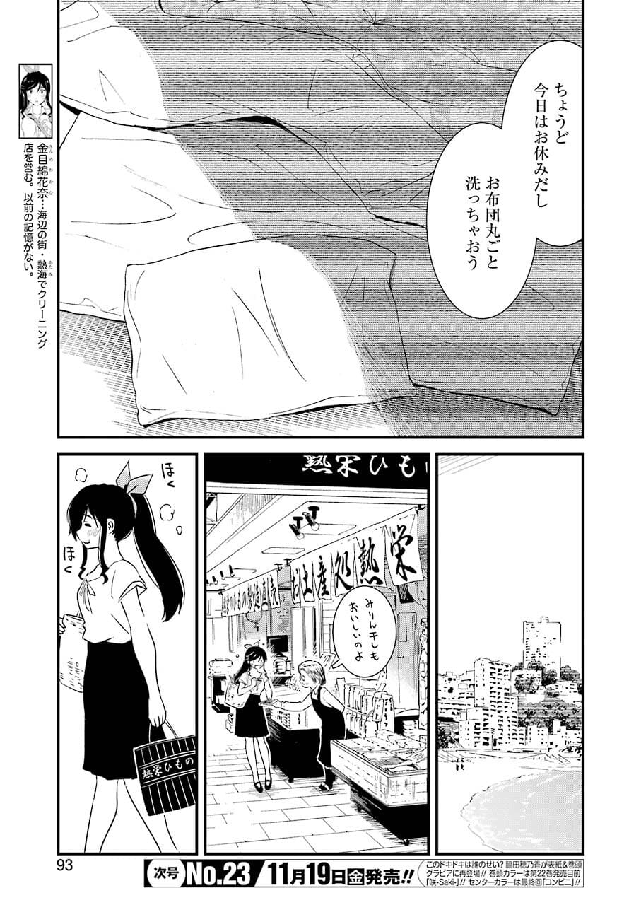 綺麗にしてもらえますか。 第52話 - Page 4