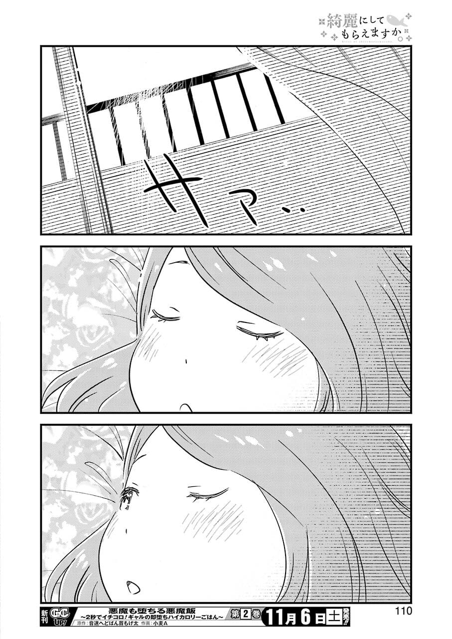 綺麗にしてもらえますか。 第52話 - Page 21