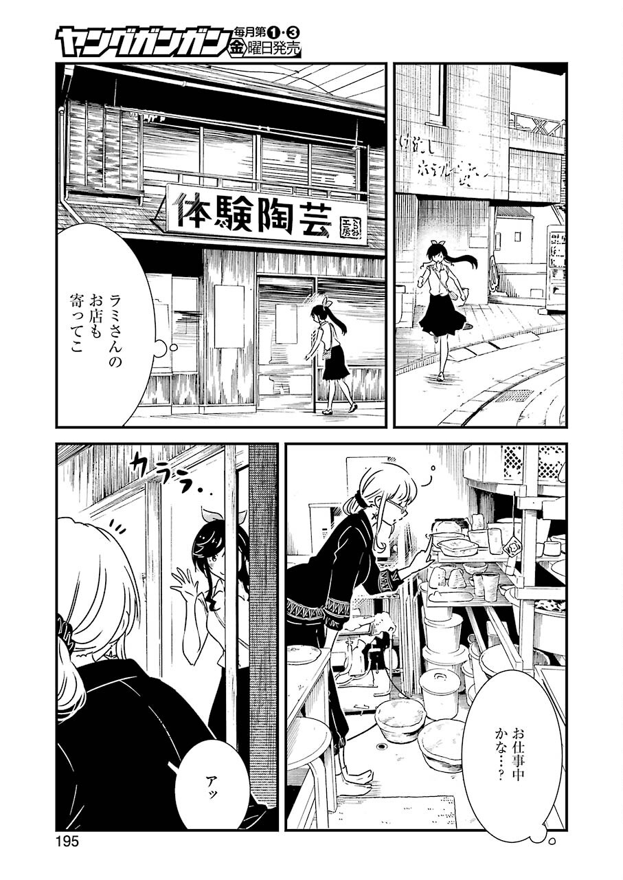 綺麗にしてもらえますか。 第53話 - Page 8