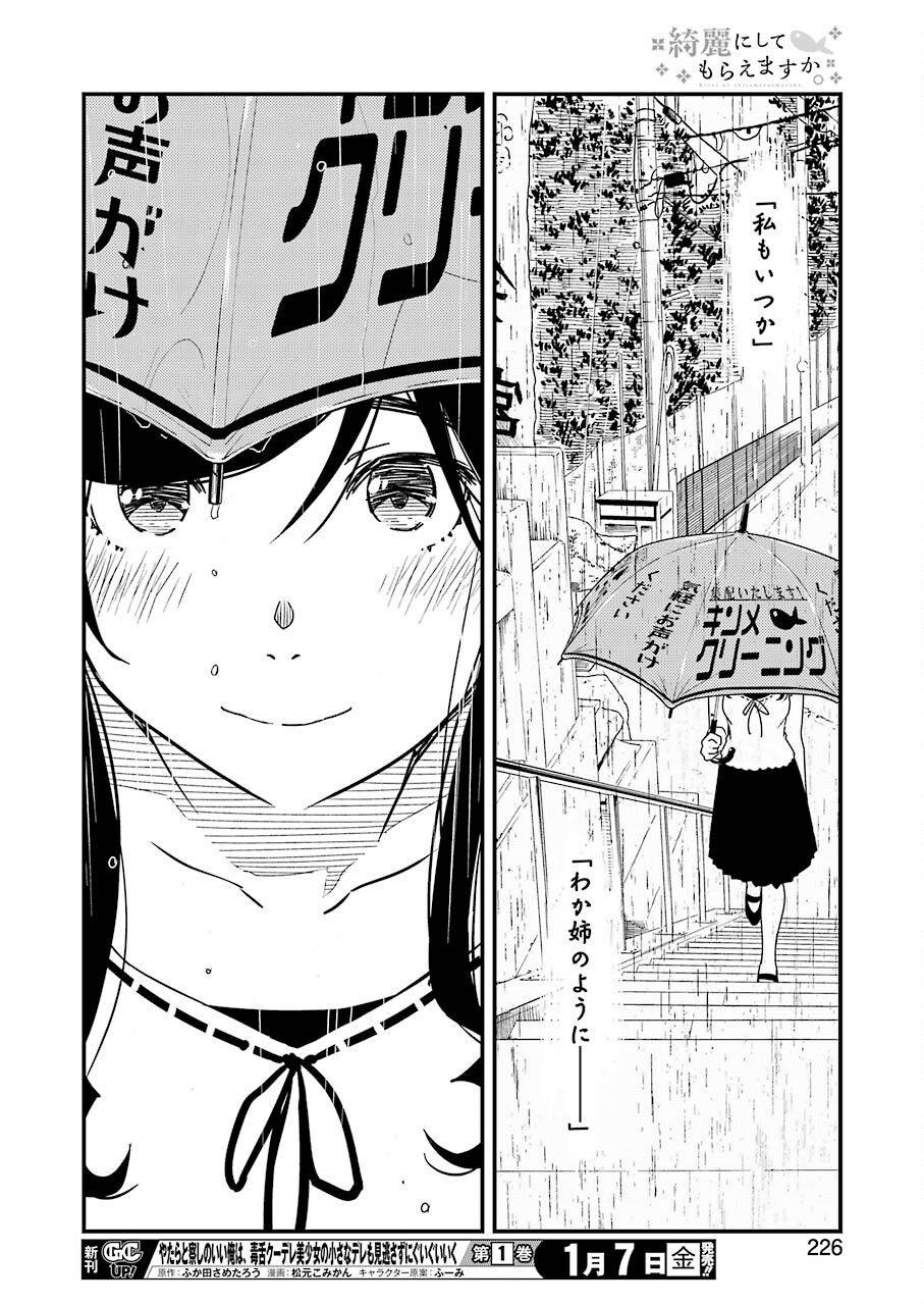 綺麗にしてもらえますか。 第54話 - Page 8