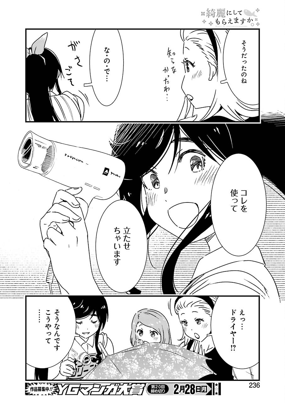 綺麗にしてもらえますか。 第54話 - Page 18