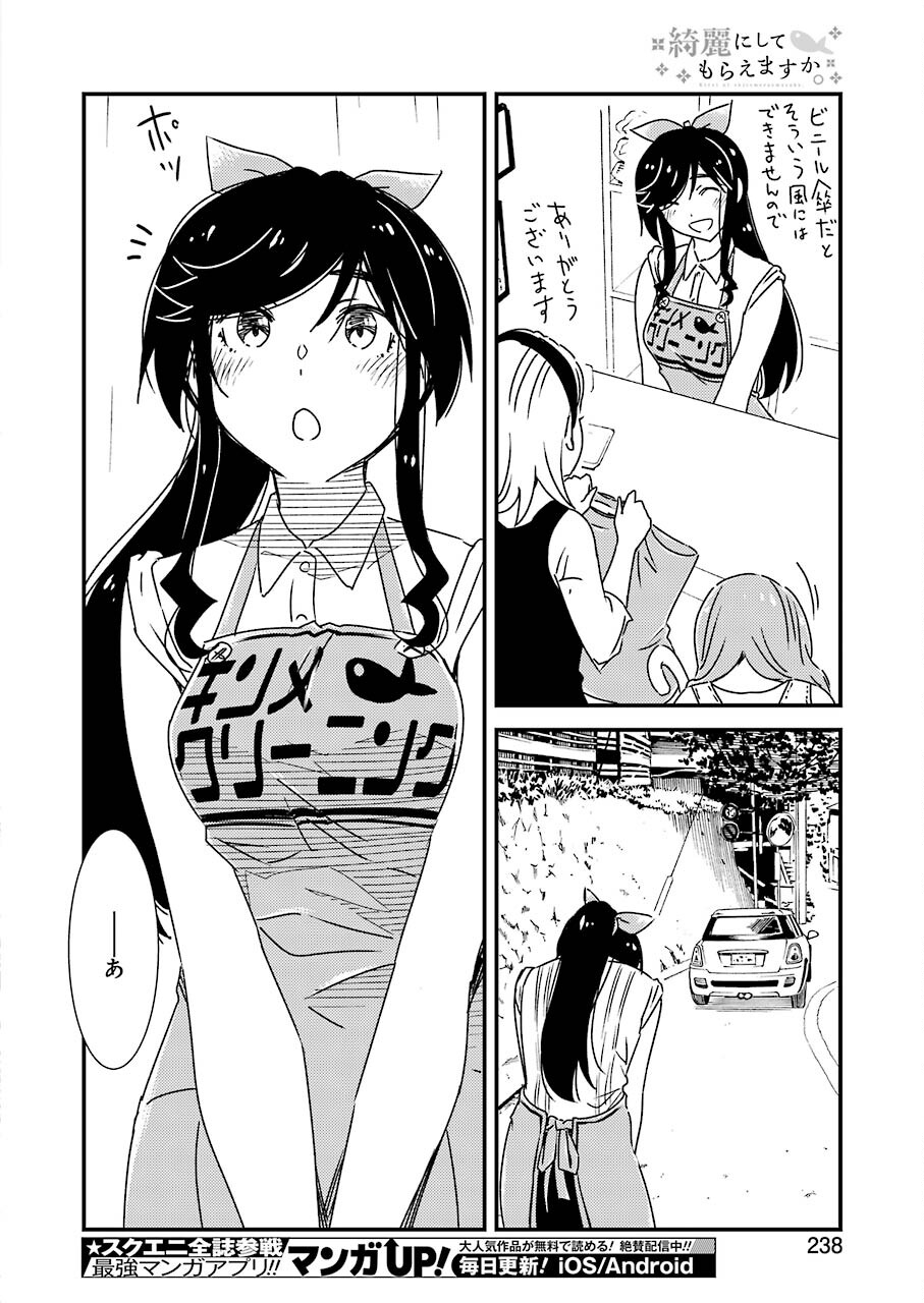 綺麗にしてもらえますか。 第54話 - Page 20