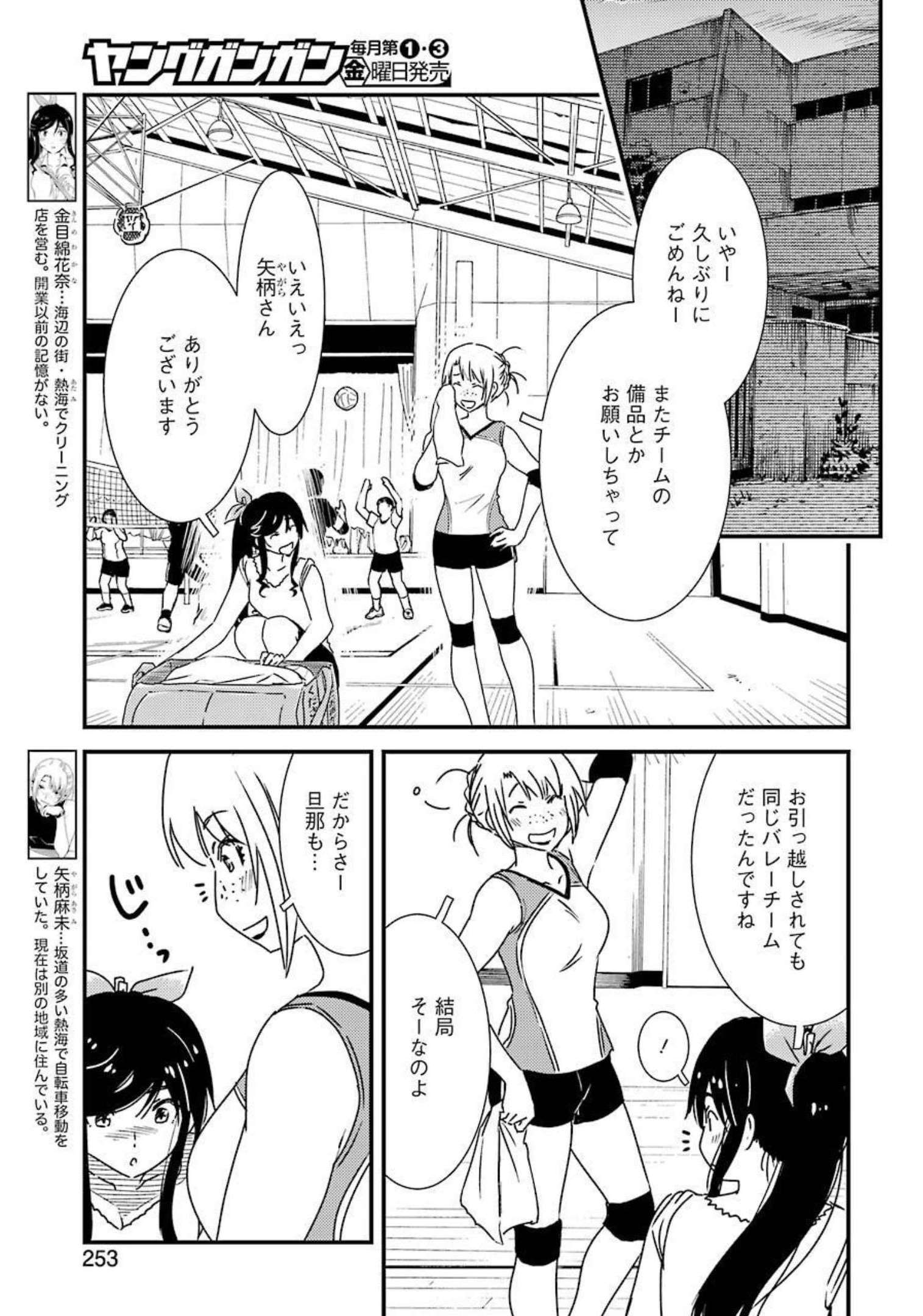 綺麗にしてもらえますか。 第55話 - Page 4