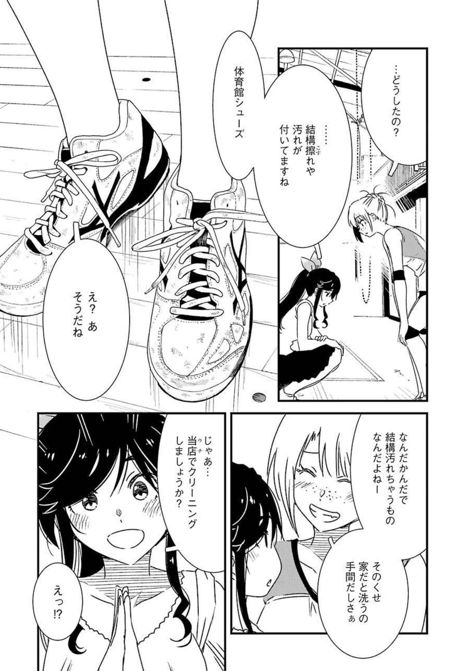 綺麗にしてもらえますか。 第55話 - Page 5