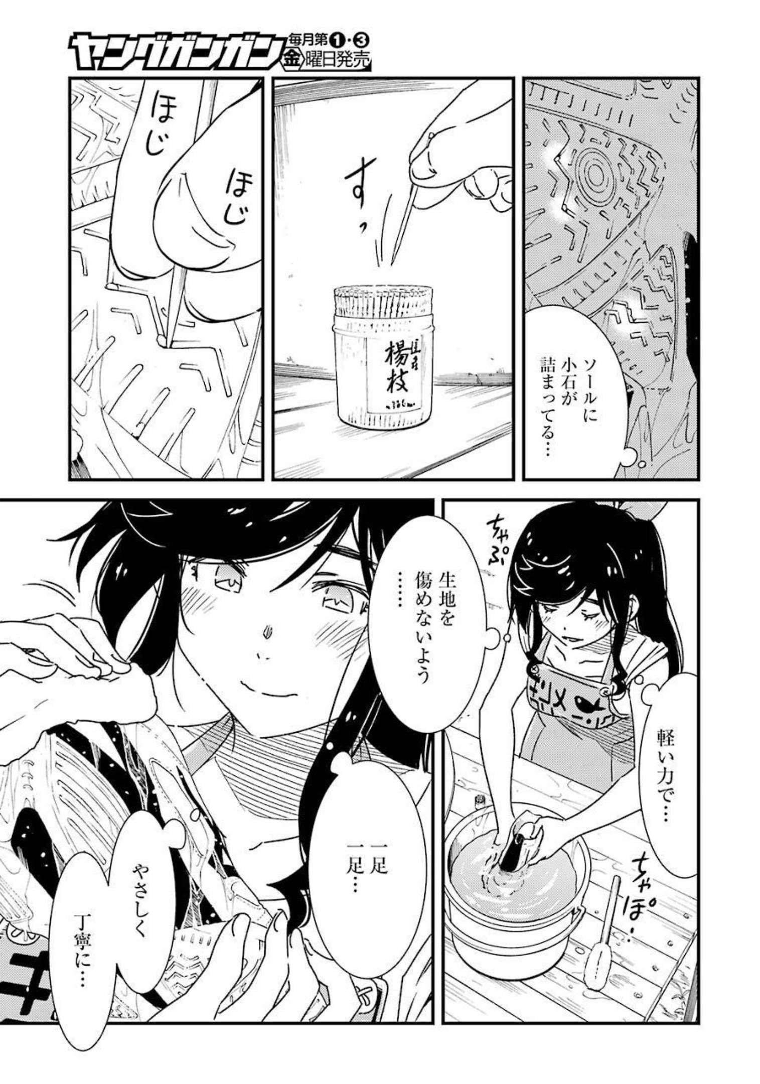 綺麗にしてもらえますか。 第55話 - Page 13