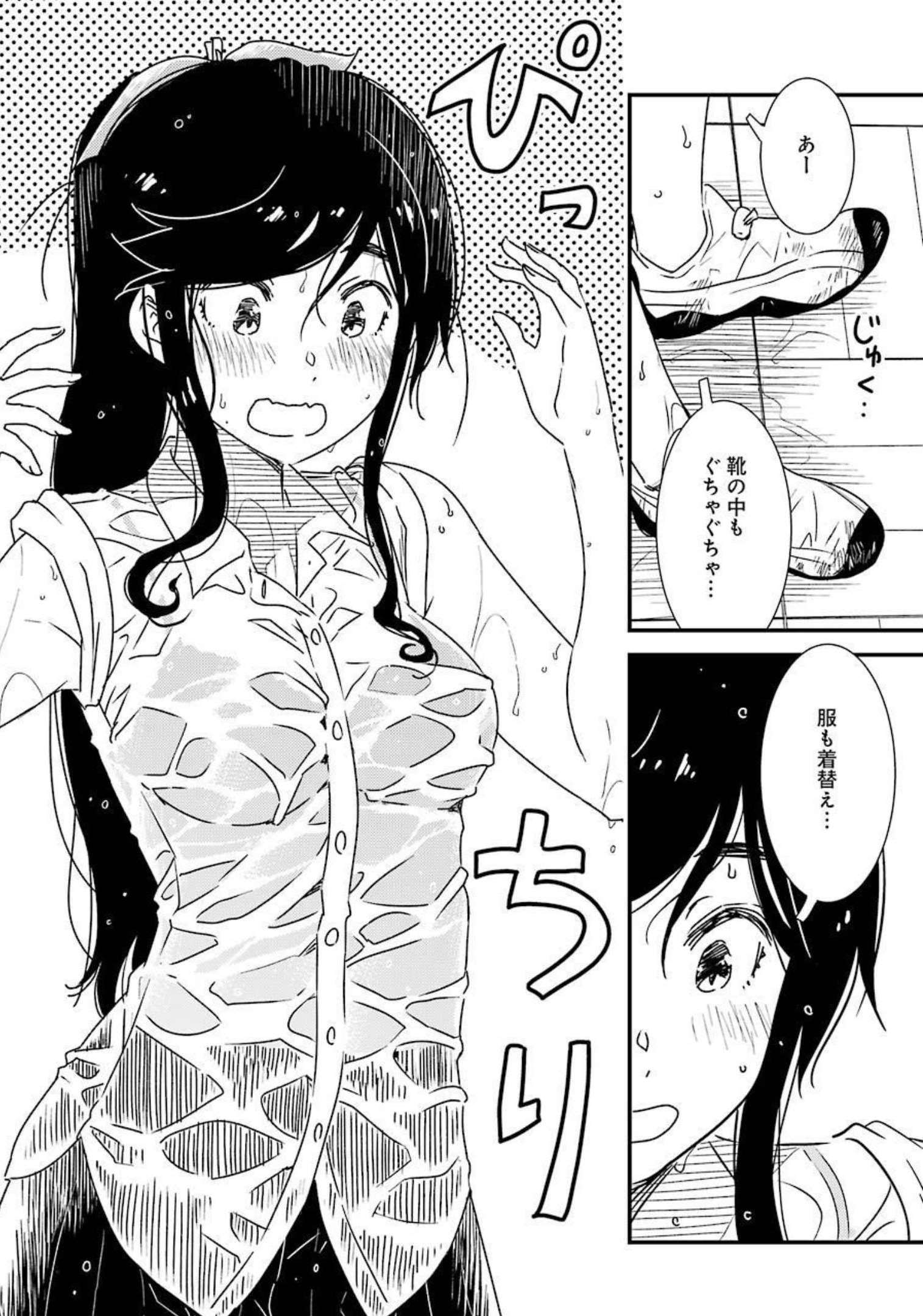 綺麗にしてもらえますか。 第55話 - Page 19