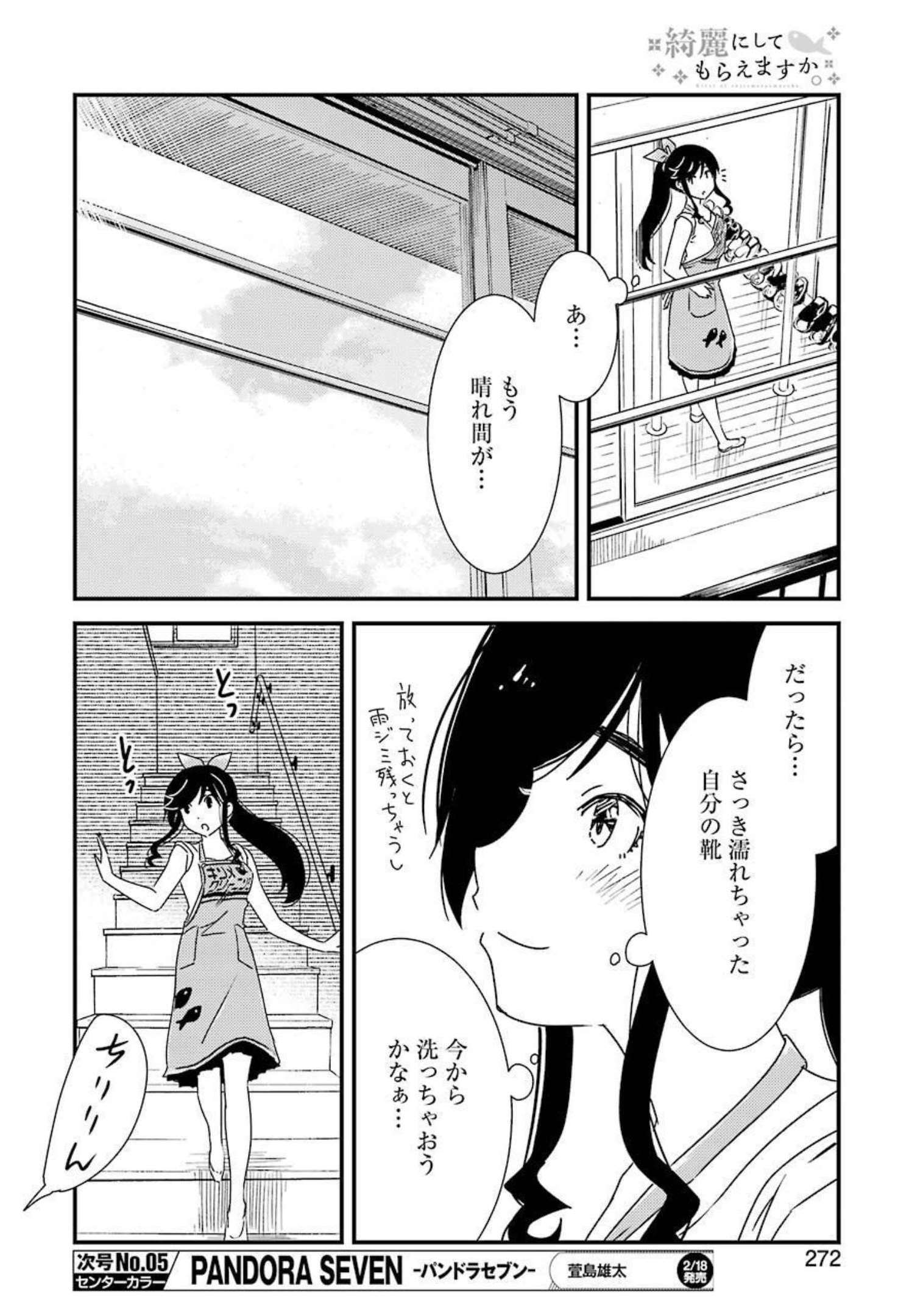 綺麗にしてもらえますか。 第55話 - Page 23