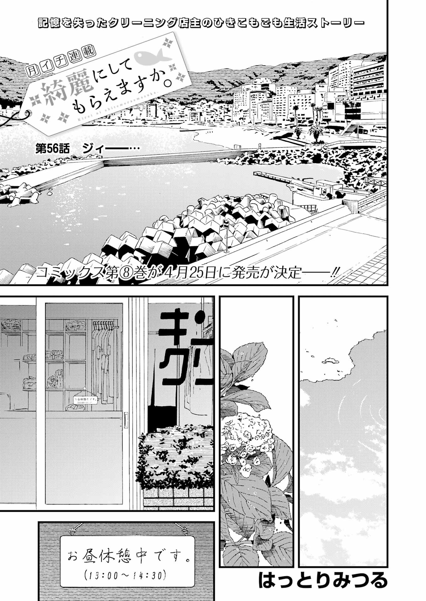 綺麗にしてもらえますか。 第56話 - Page 1