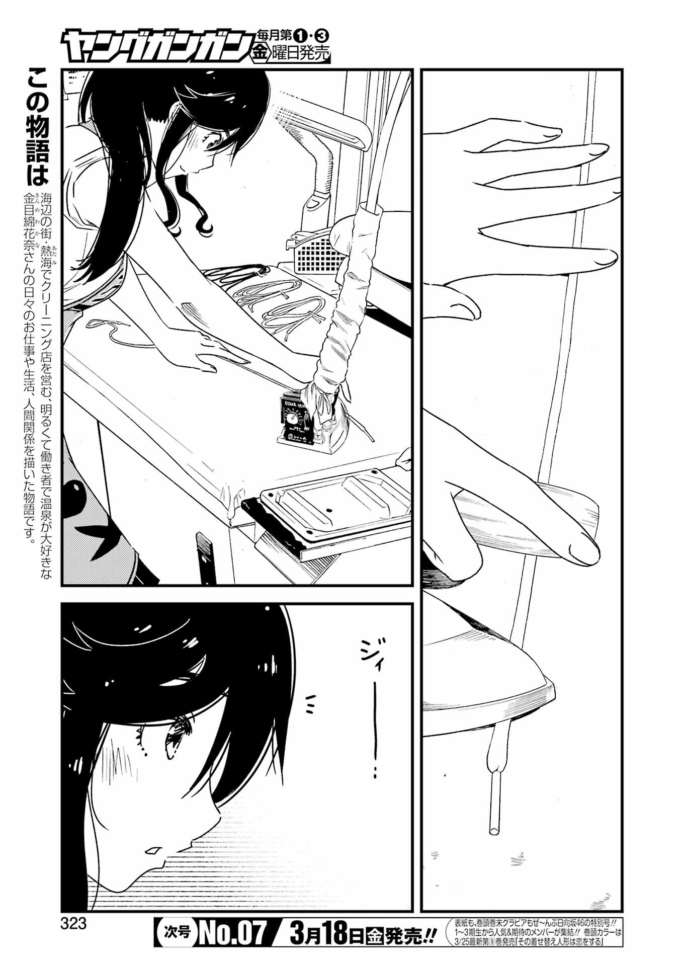 綺麗にしてもらえますか。 第56話 - Page 4