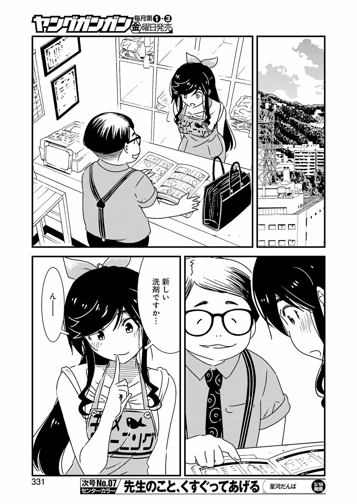 綺麗にしてもらえますか。 第56話 - Page 12