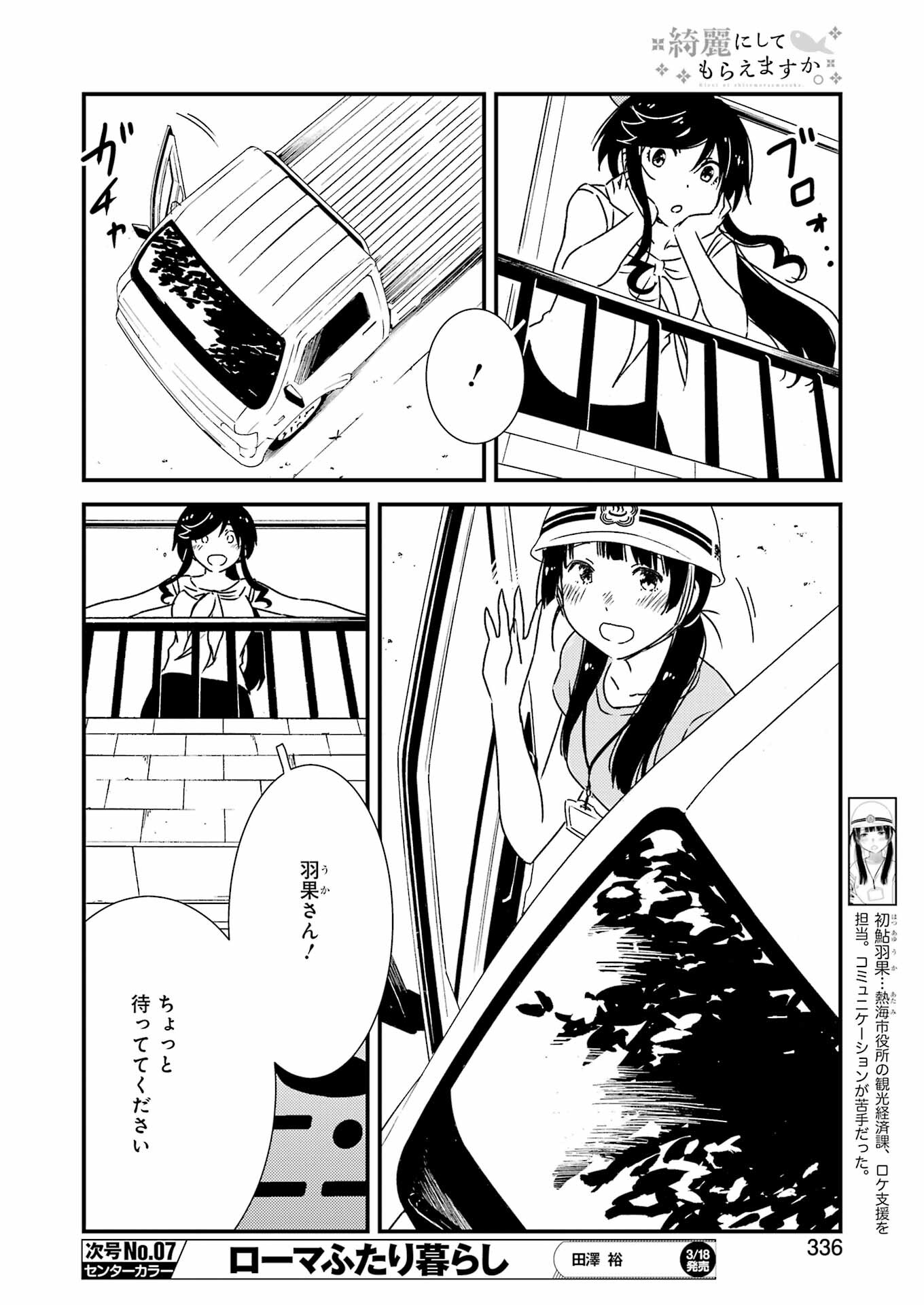 綺麗にしてもらえますか。 第56話 - Page 17