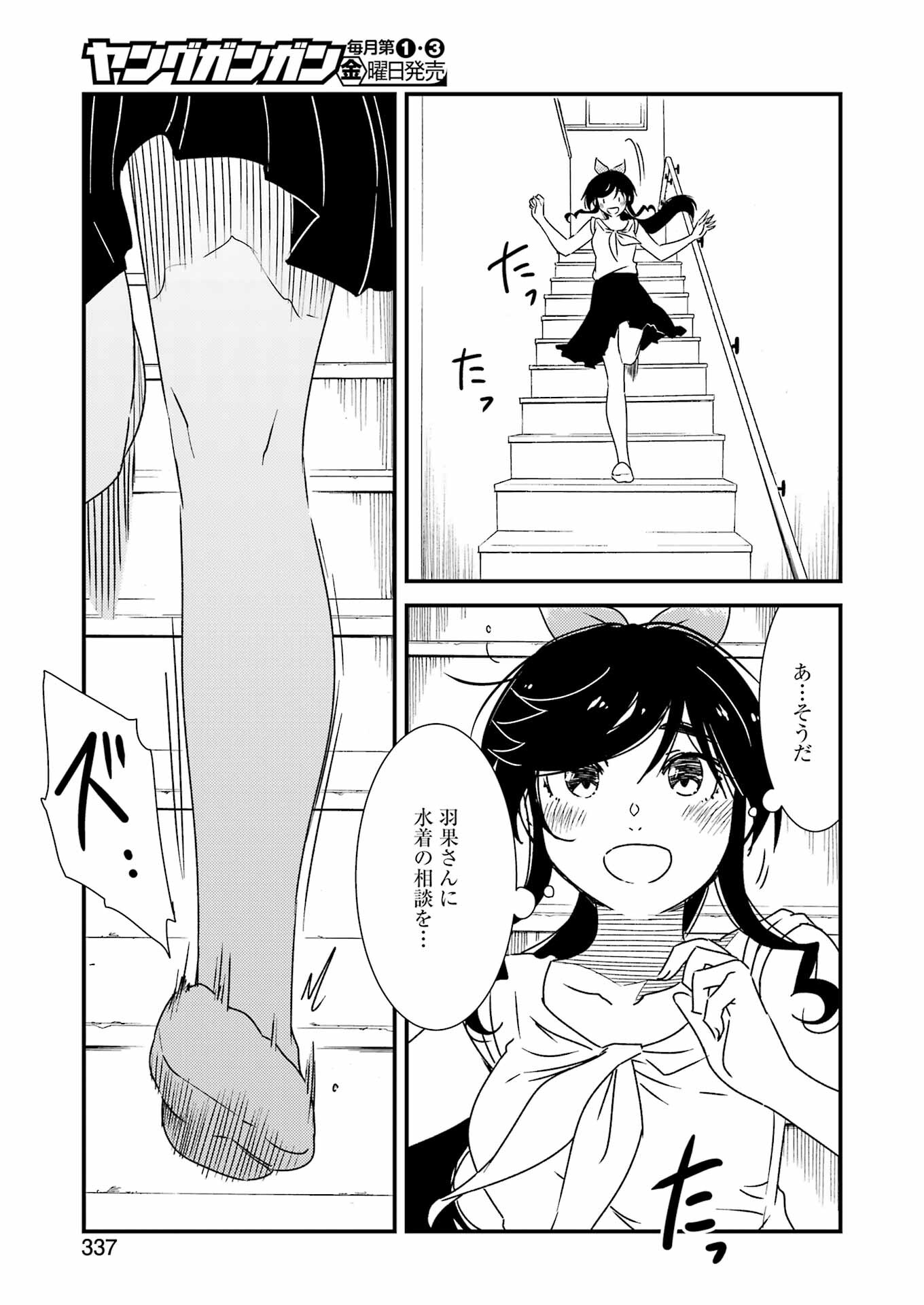 綺麗にしてもらえますか。 第56話 - Page 18