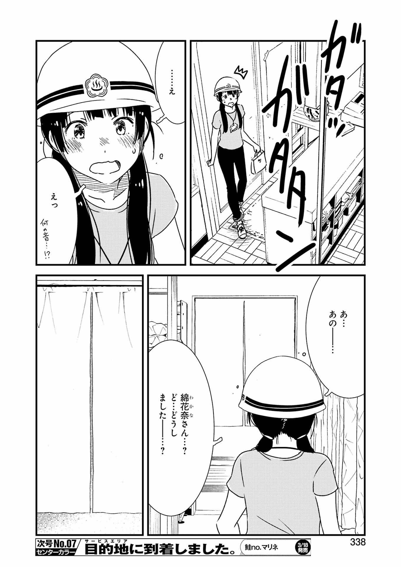 綺麗にしてもらえますか。 第56話 - Page 18