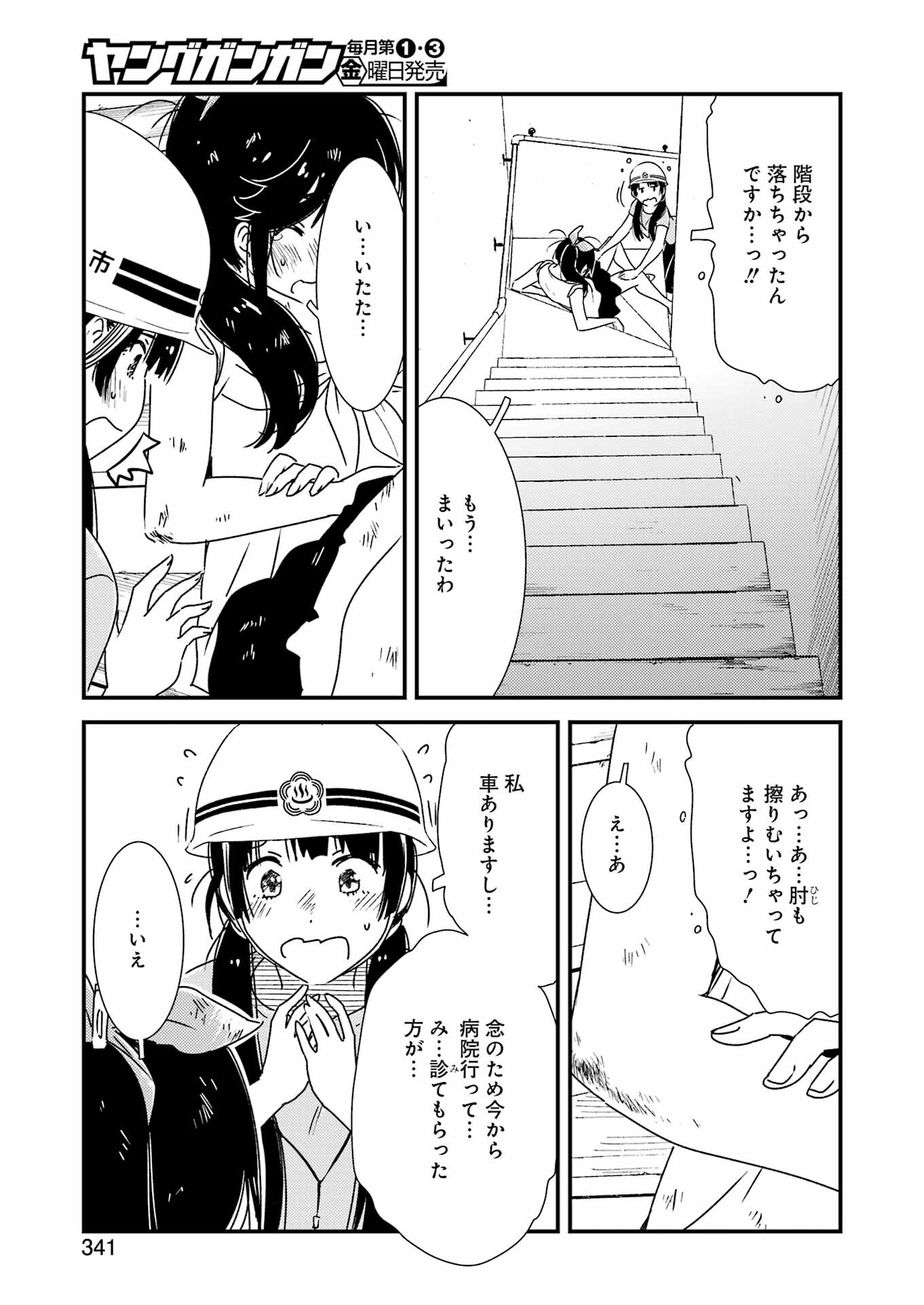 綺麗にしてもらえますか。 第56話 - Page 22