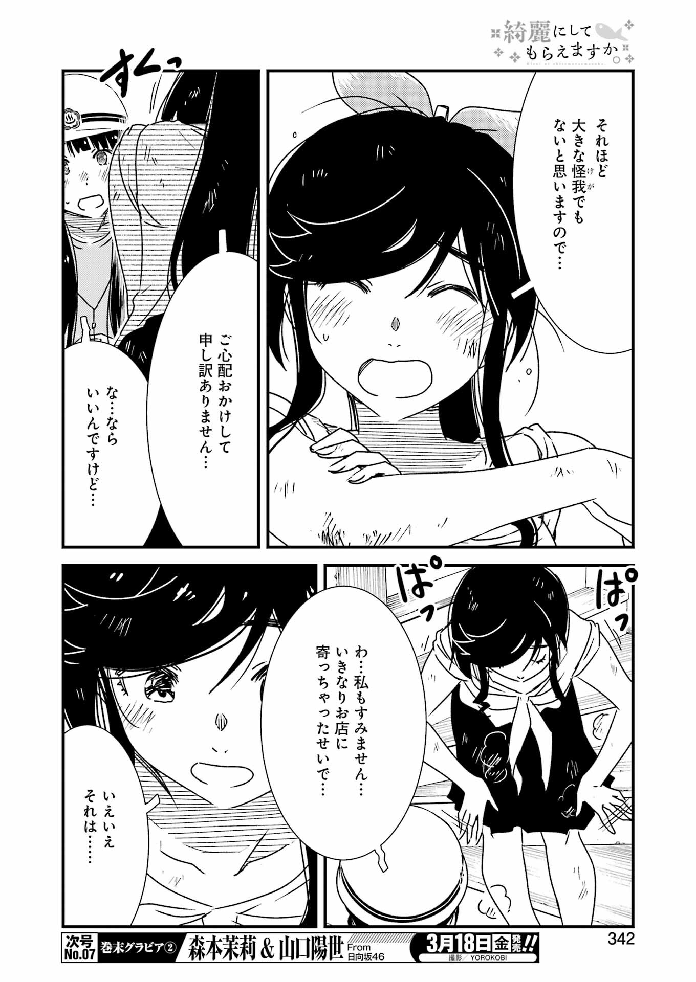 綺麗にしてもらえますか。 第56話 - Page 23