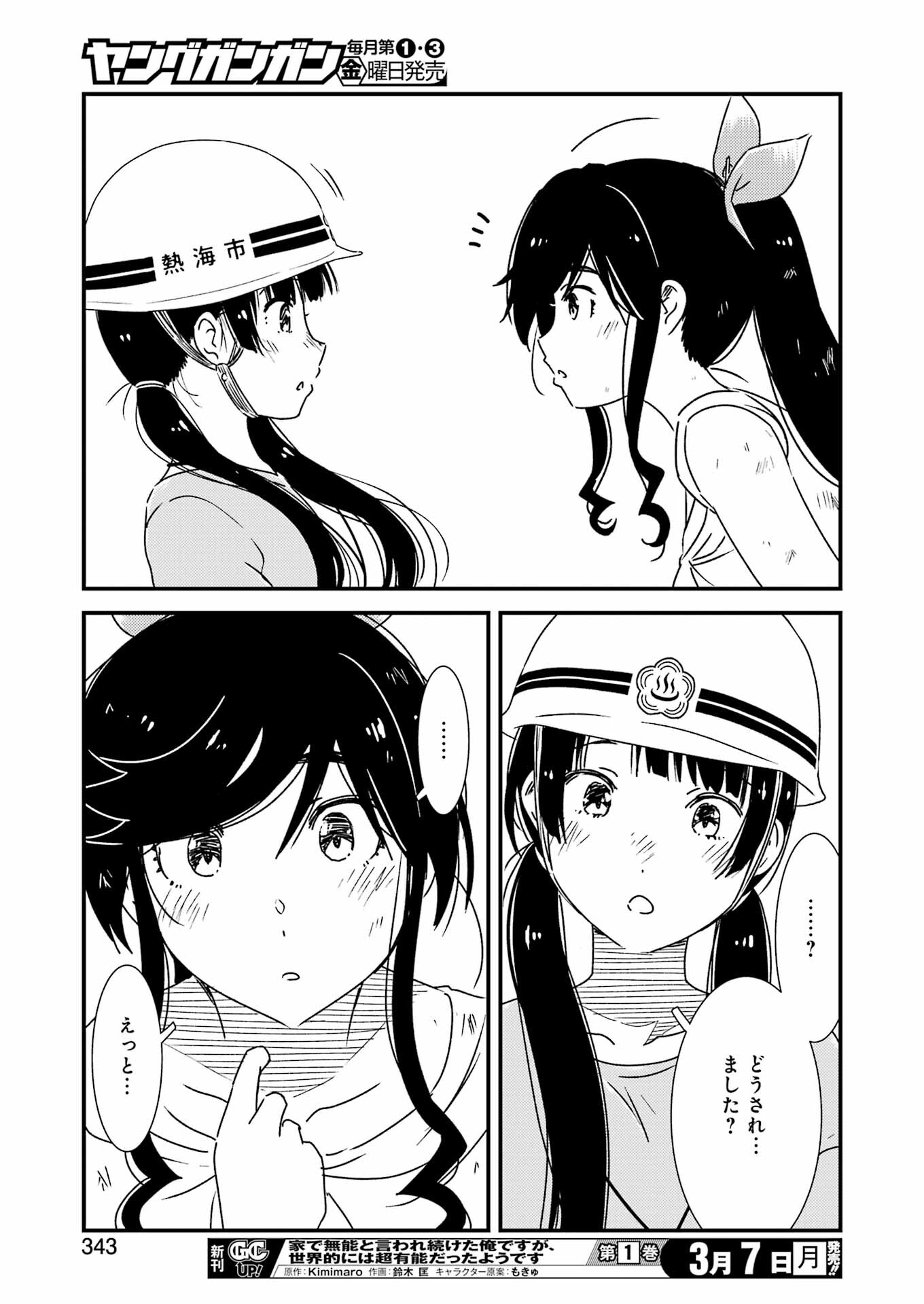 綺麗にしてもらえますか。 第56話 - Page 24