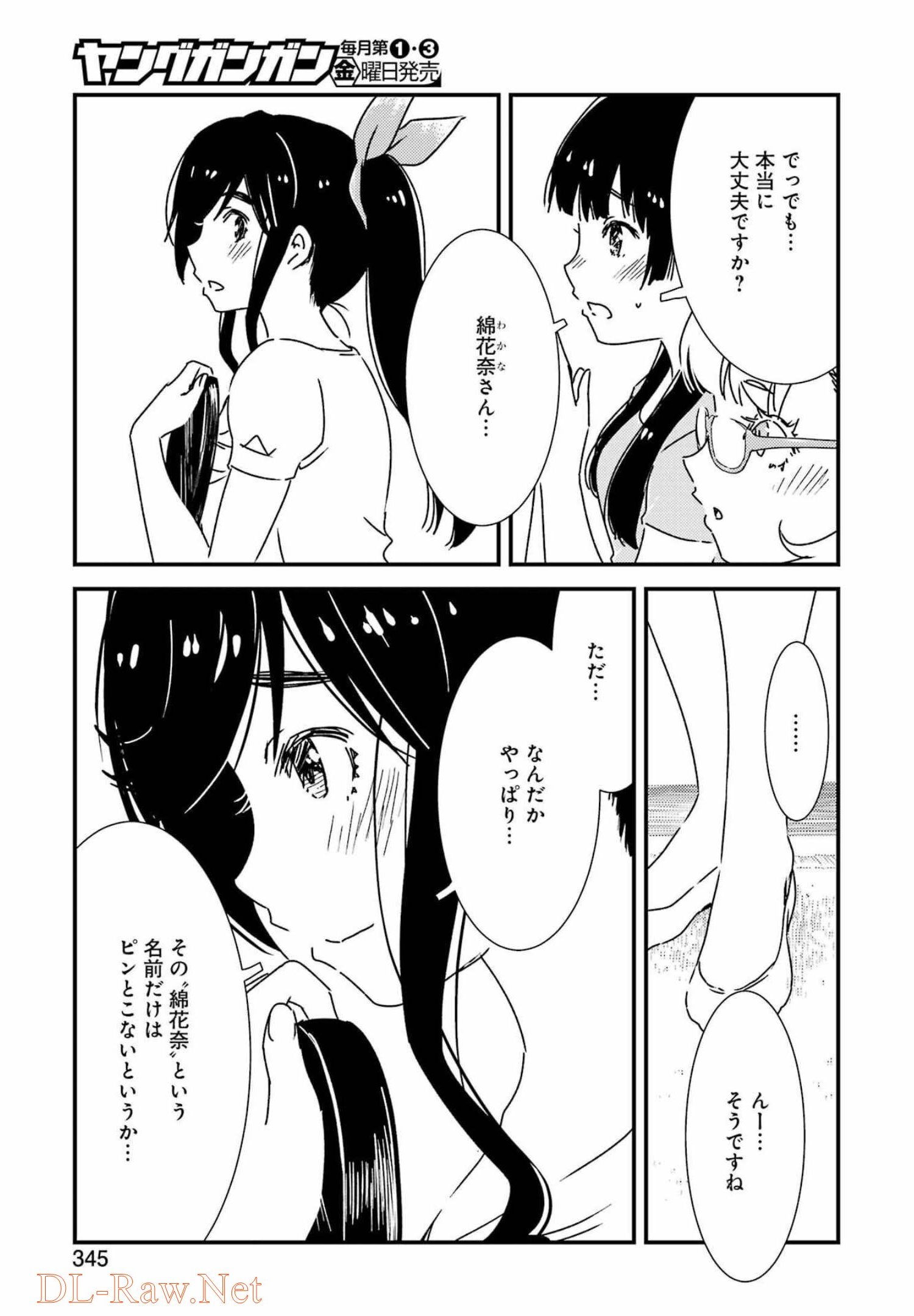 綺麗にしてもらえますか。 第57話 - Page 15