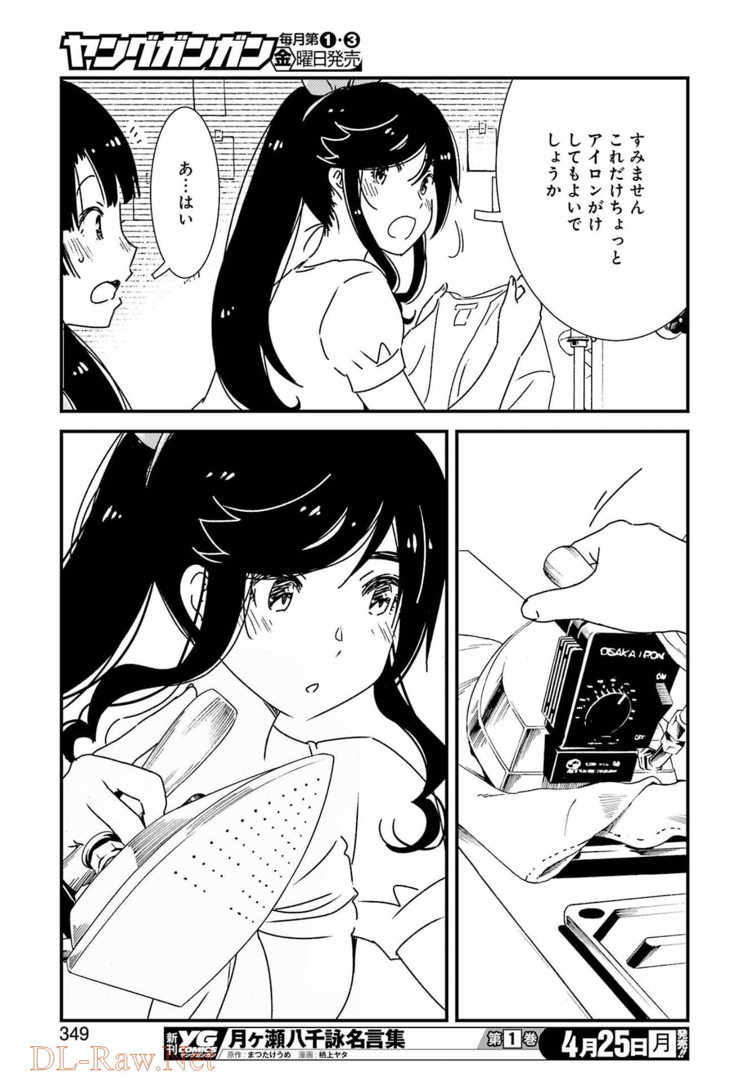 綺麗にしてもらえますか。 第57話 - Page 19