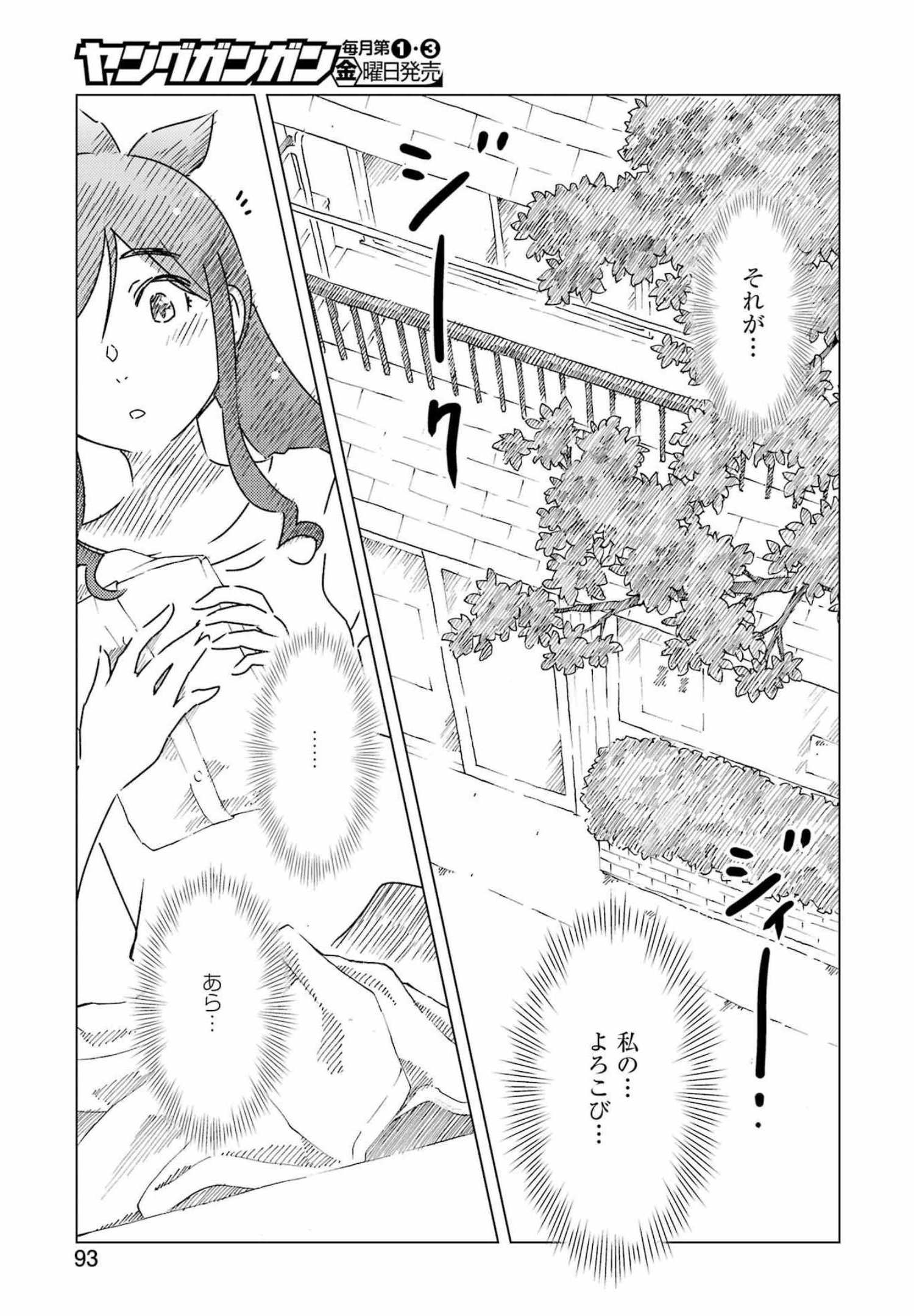 綺麗にしてもらえますか。 第58話 - Page 3