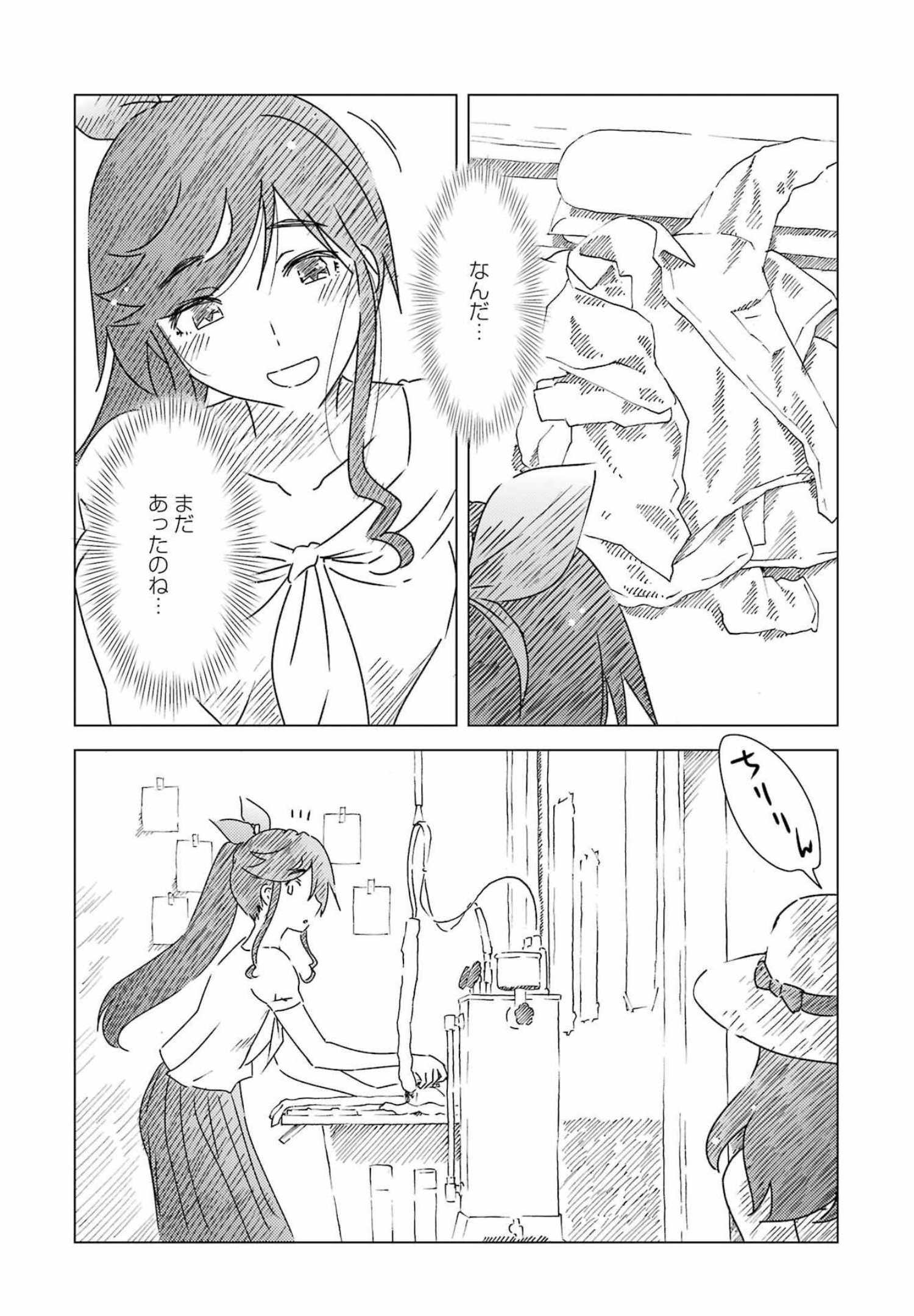 綺麗にしてもらえますか。 第58話 - Page 5