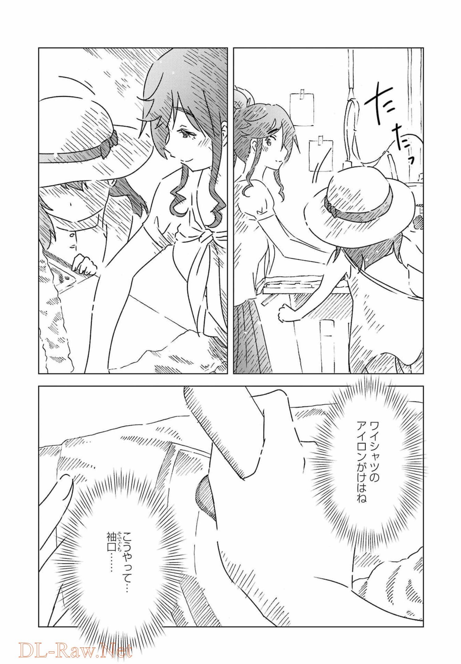 綺麗にしてもらえますか。 第58話 - Page 7