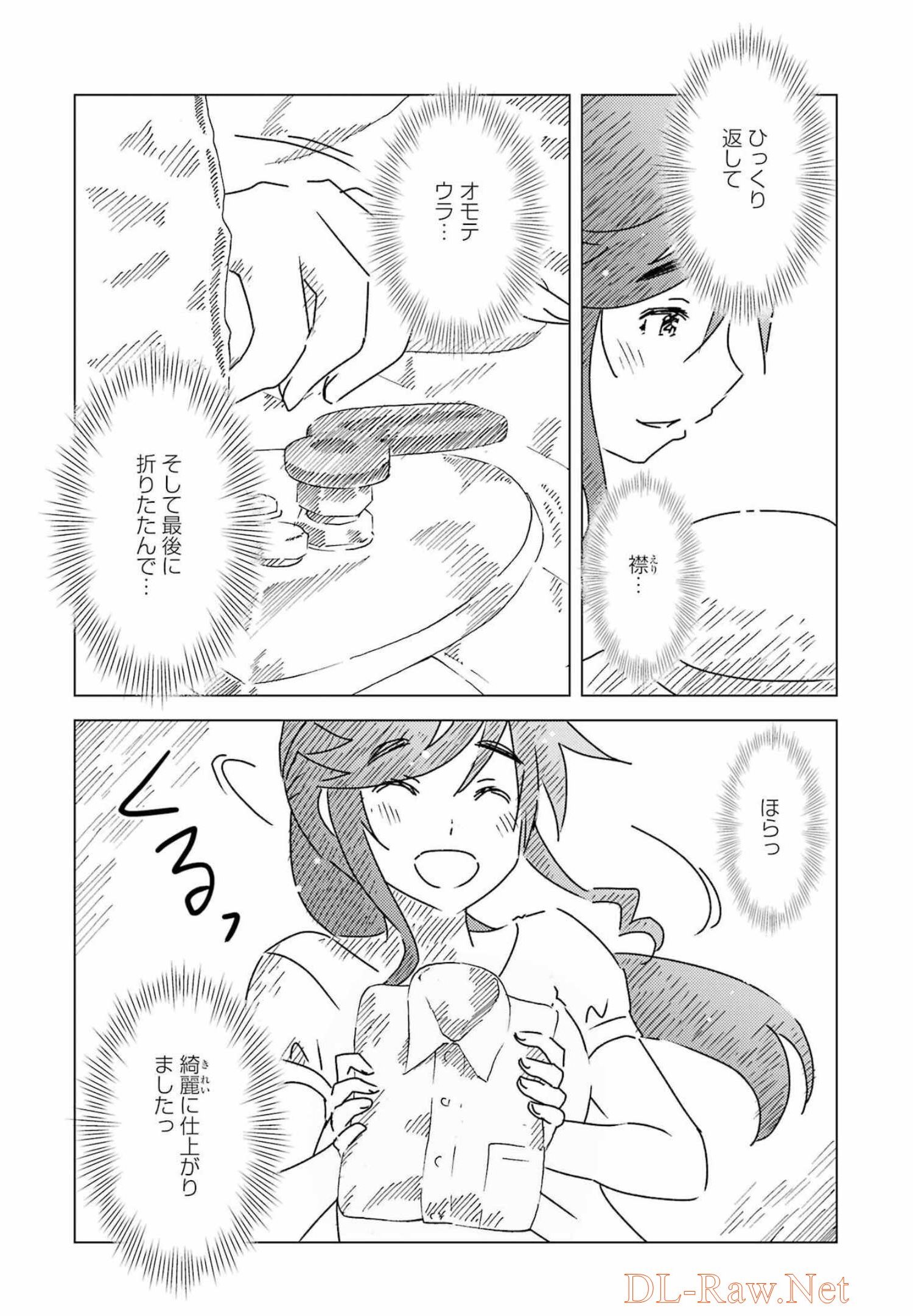 綺麗にしてもらえますか。 第58話 - Page 9