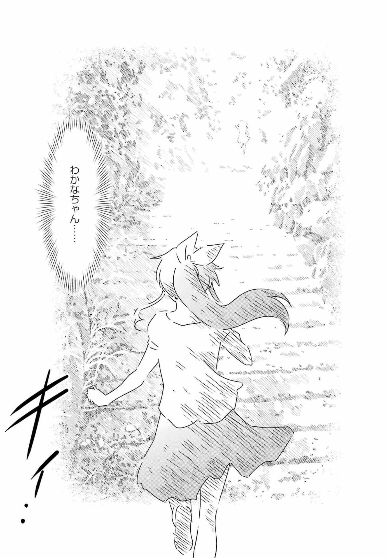 綺麗にしてもらえますか。 第58話 - Page 13