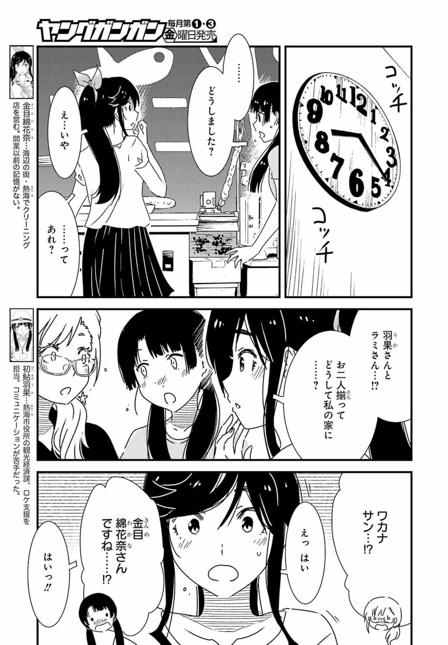 綺麗にしてもらえますか。 第58話 - Page 16