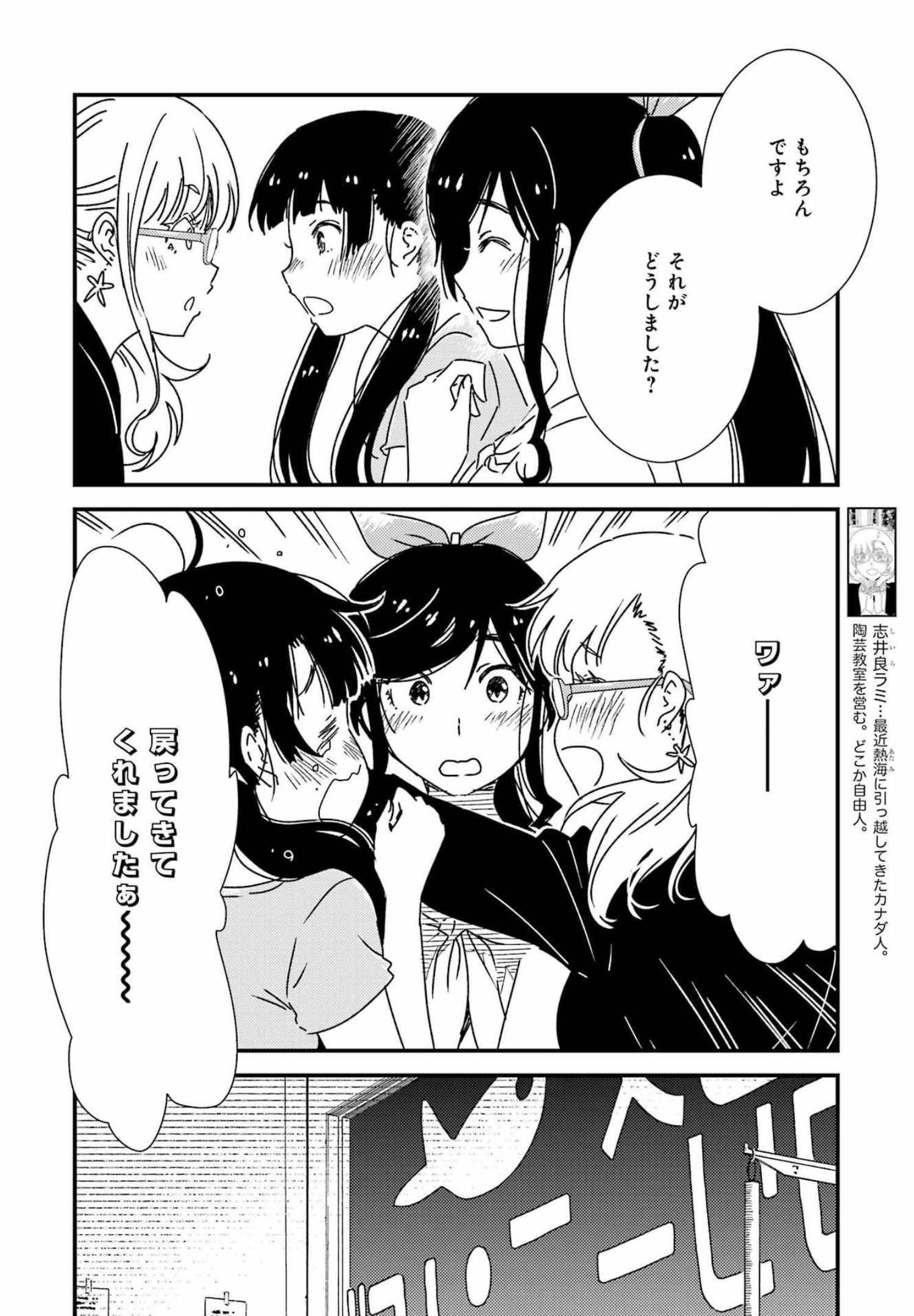 綺麗にしてもらえますか。 第58話 - Page 17