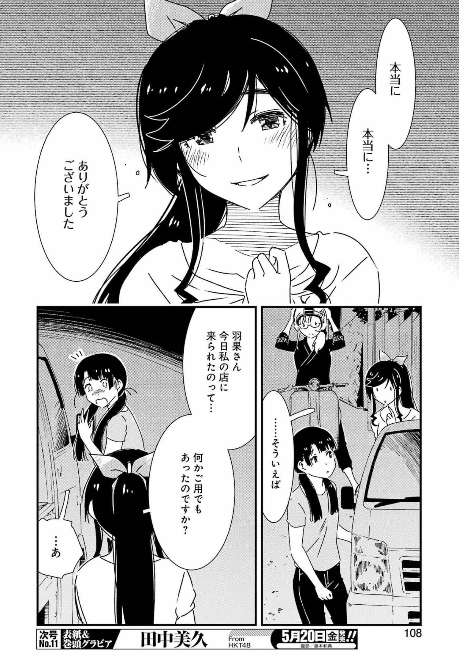 綺麗にしてもらえますか。 第58話 - Page 19