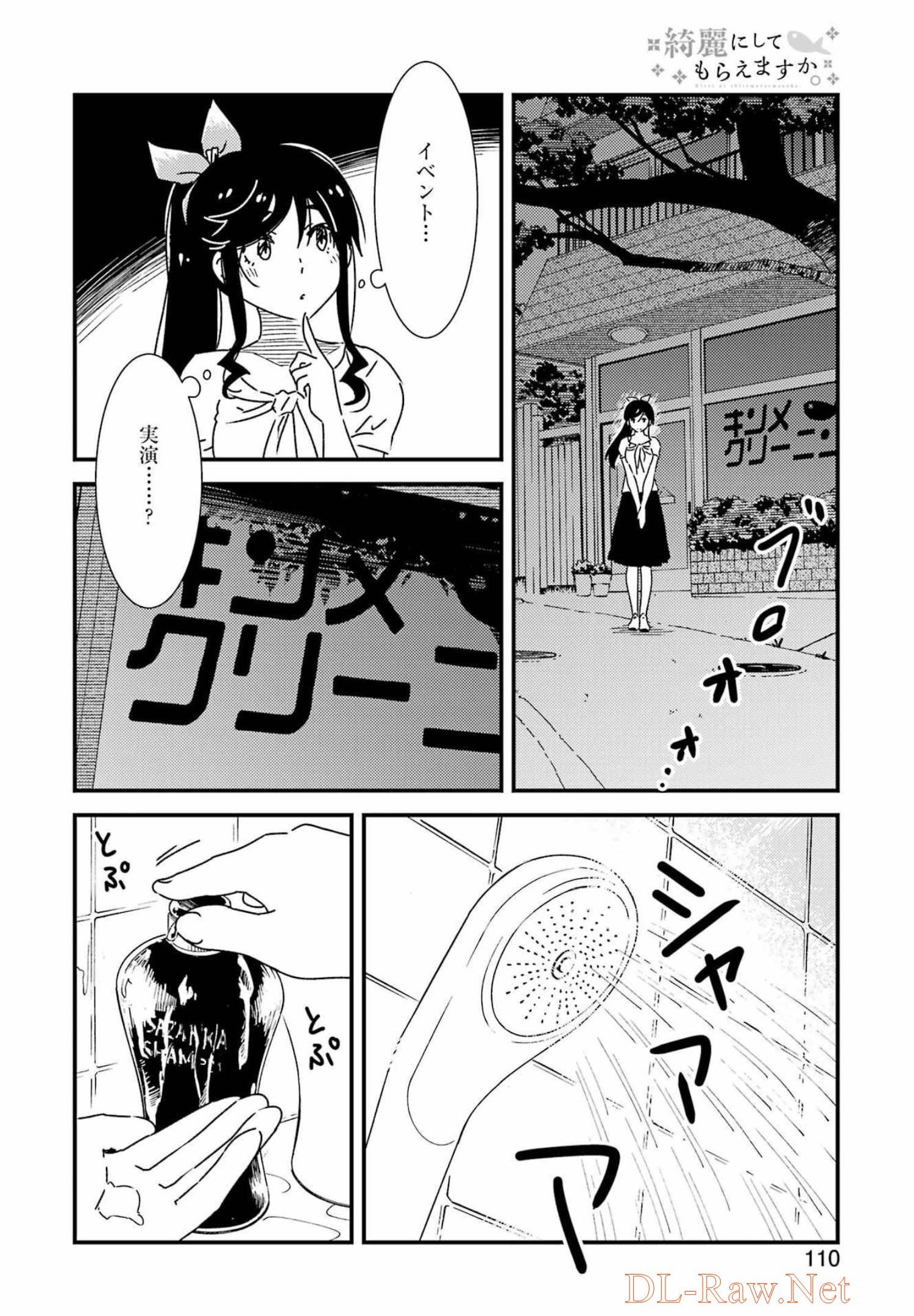 綺麗にしてもらえますか。 第58話 - Page 21