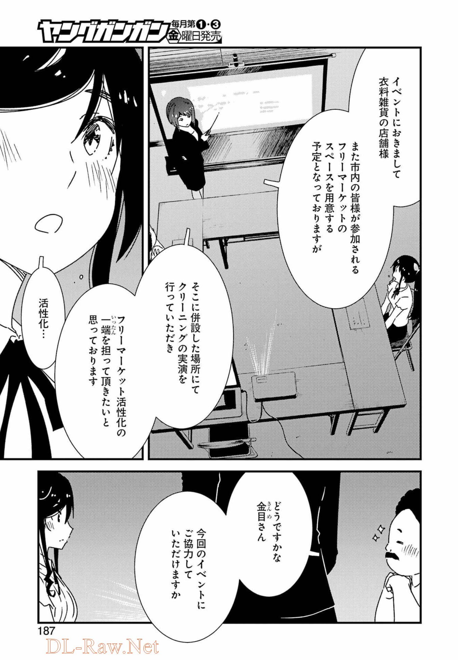 綺麗にしてもらえますか。 第59話 - Page 13